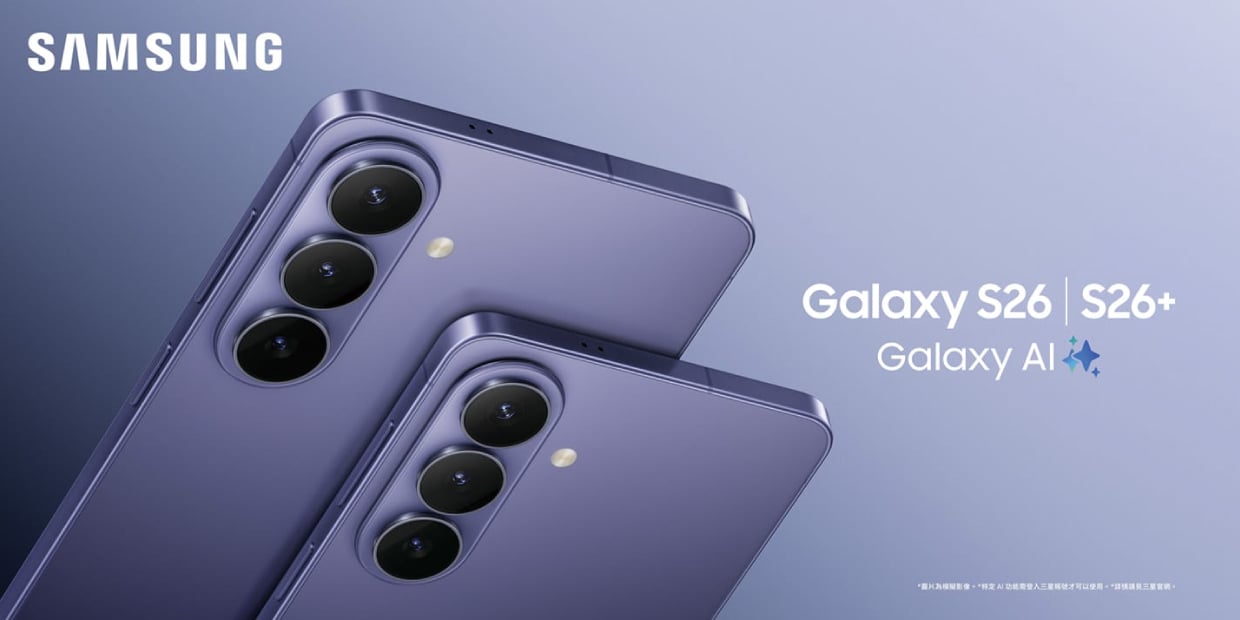 【機型介紹】三星 Galaxy S26：AI 手機新體驗，規格亮點一次看！