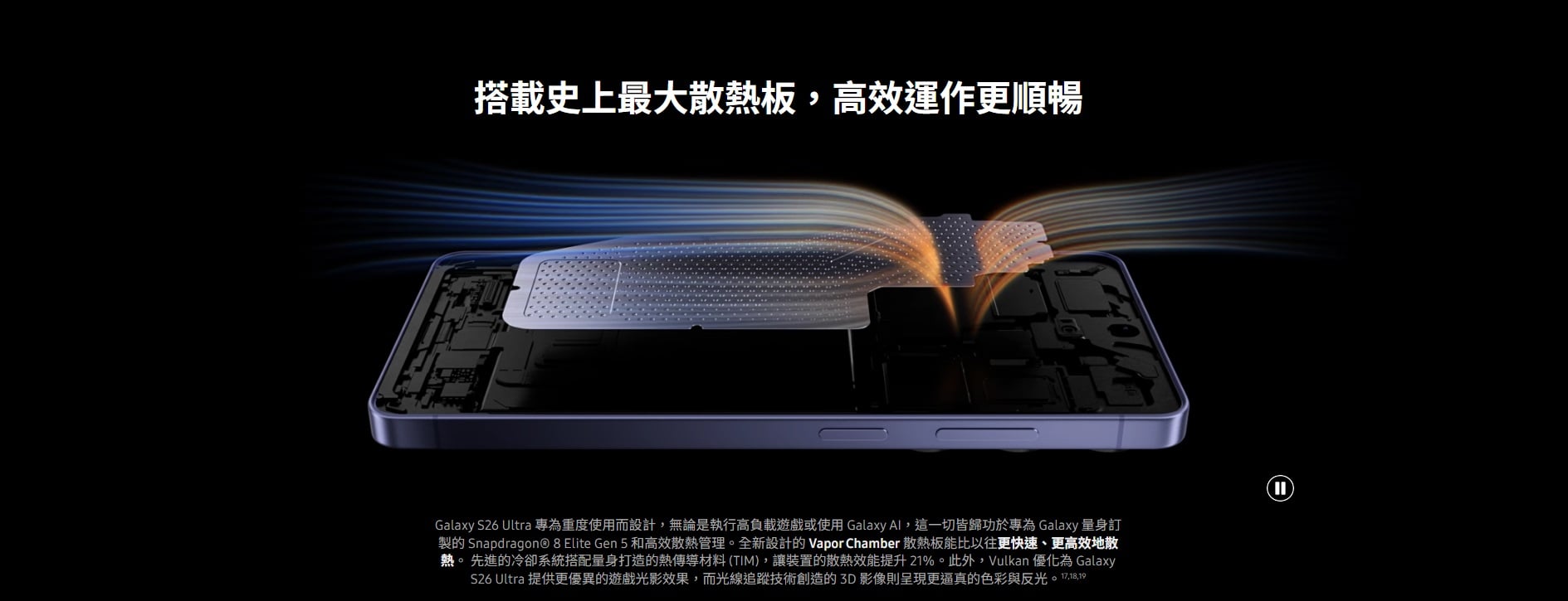 S26 Ultra 散熱版