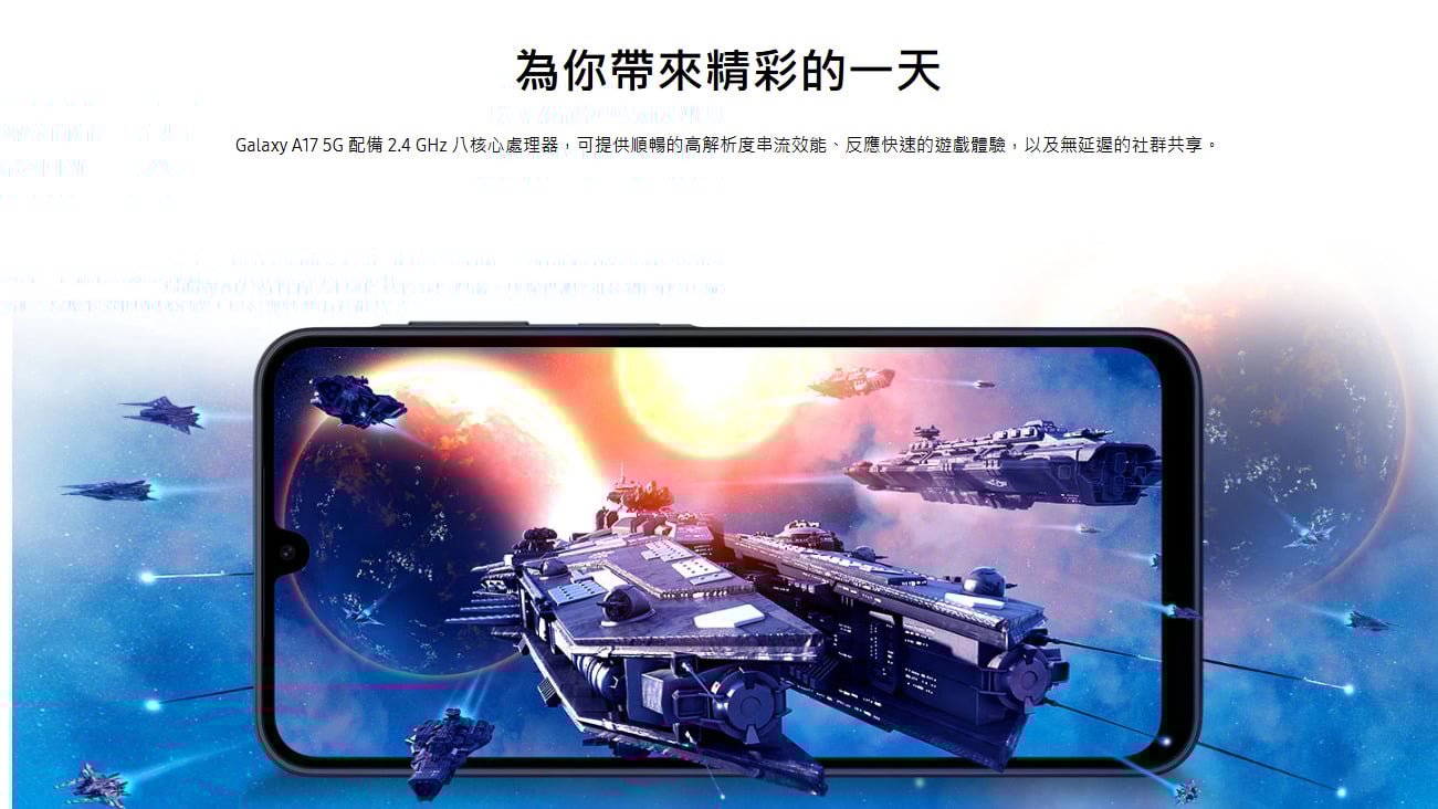 三星 A17 處理器