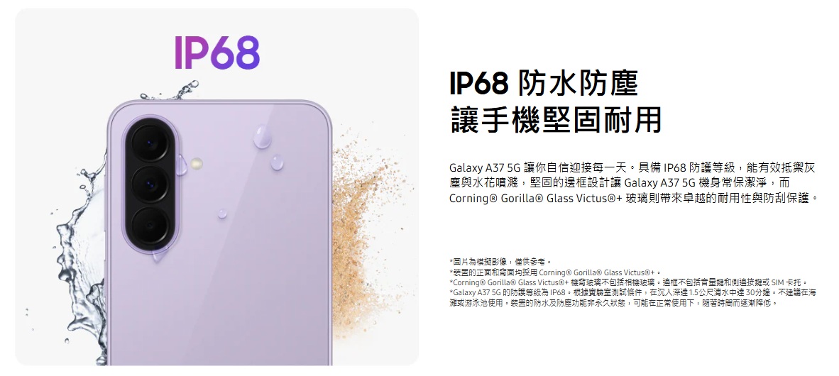 三星 A57、A37 IP68