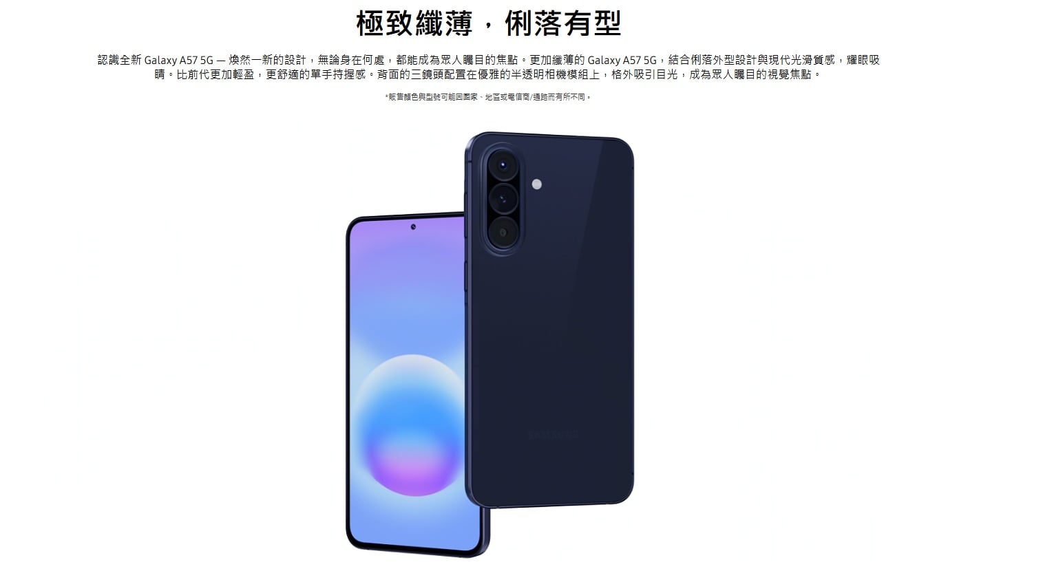三星 A57 設計