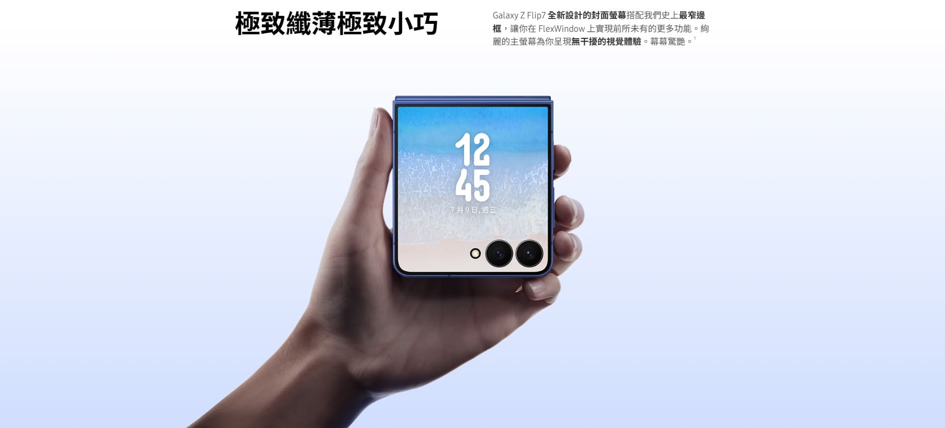 Samsung Galaxy Flip 7