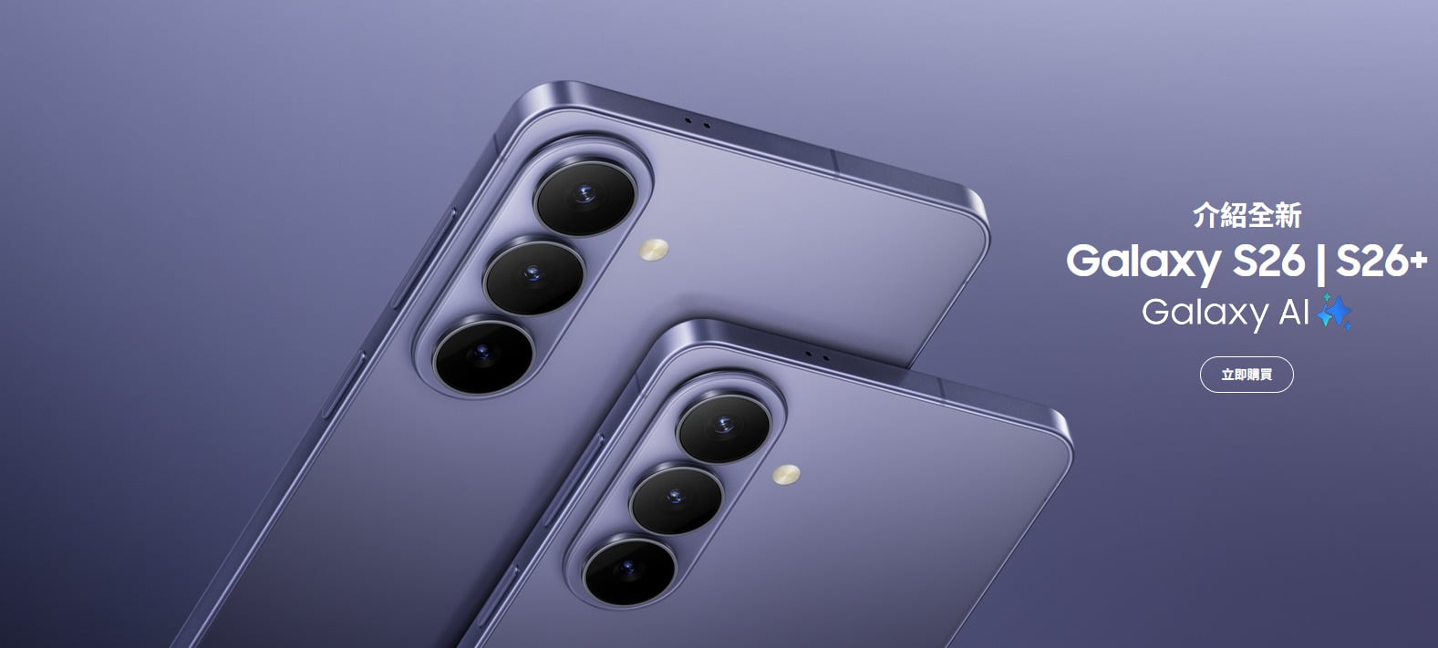 三星 S26 全系列傑昇通信空機優惠價。