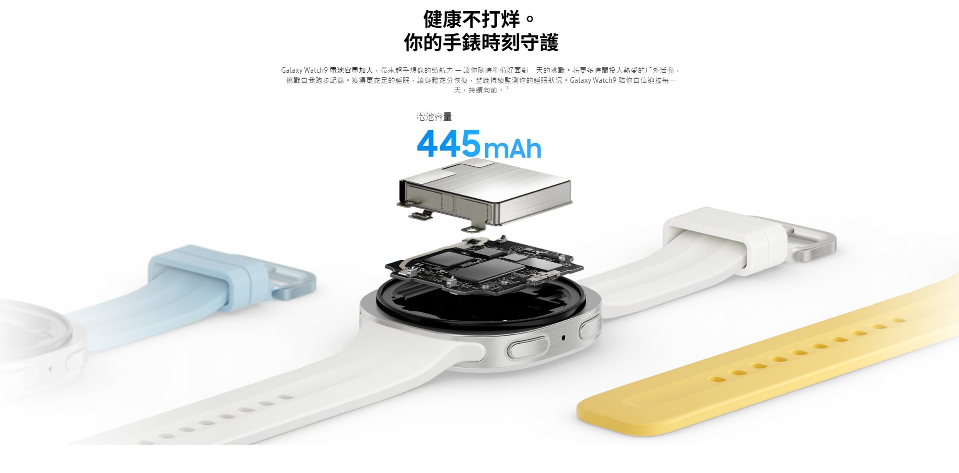 三星 Watch 9 電池