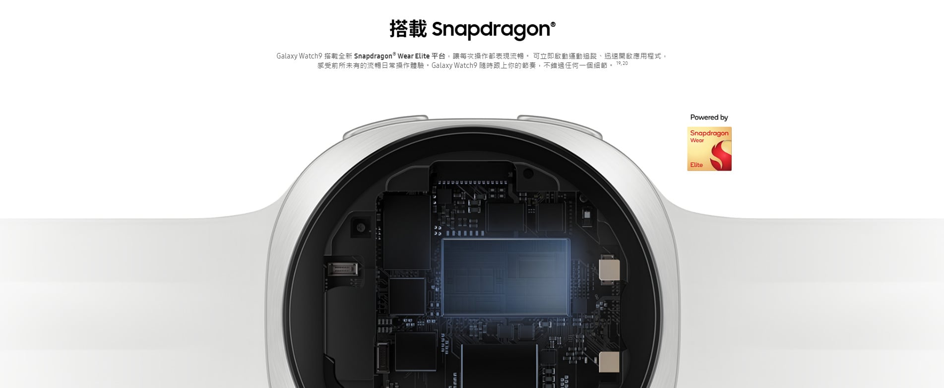 三星 Watch 9 處理器