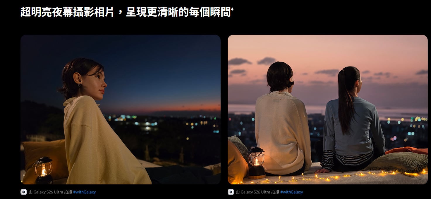 三星 S26 Ultra鏡頭光圈加大、亮度提升，是夜拍之王。
