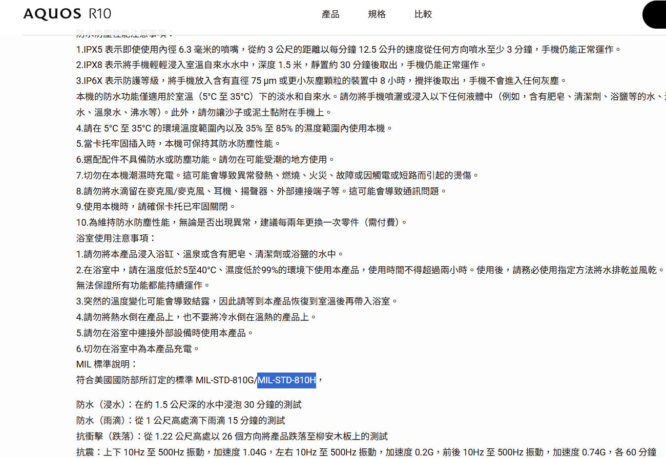 SHARP AQUOS R10官方標示通過防濕高低溫與耐衝擊810H測試。