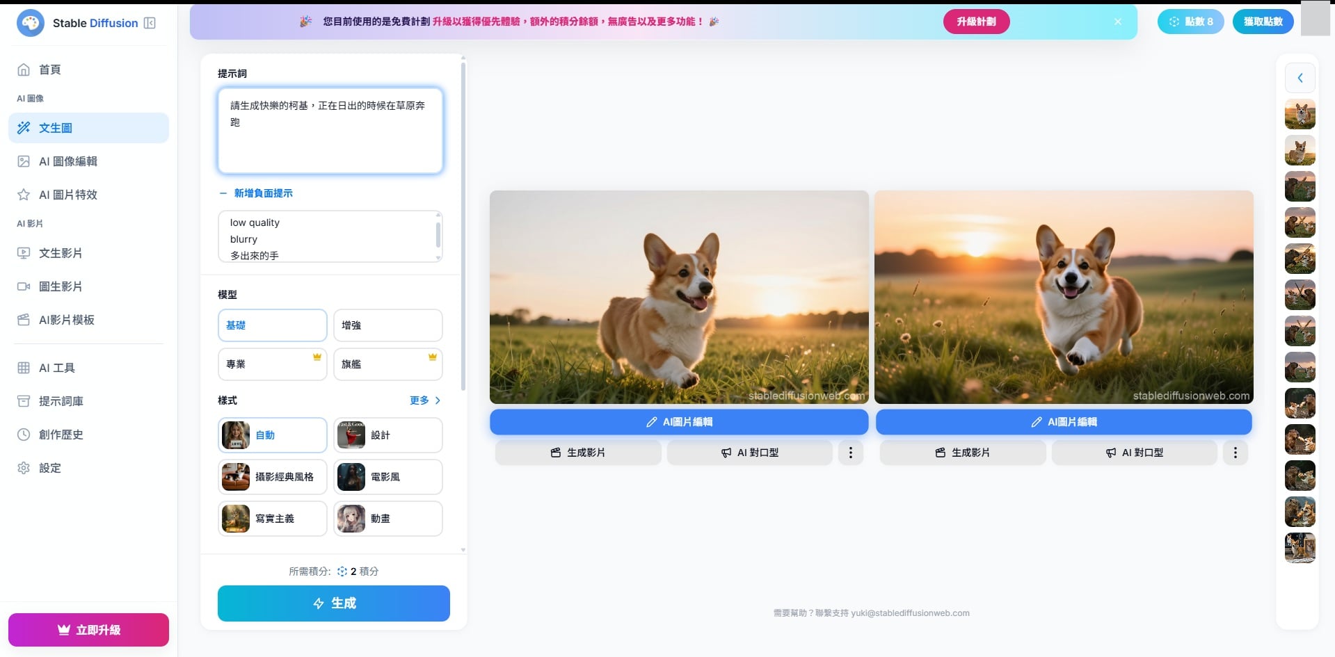 Stable Diffusion 實測介面