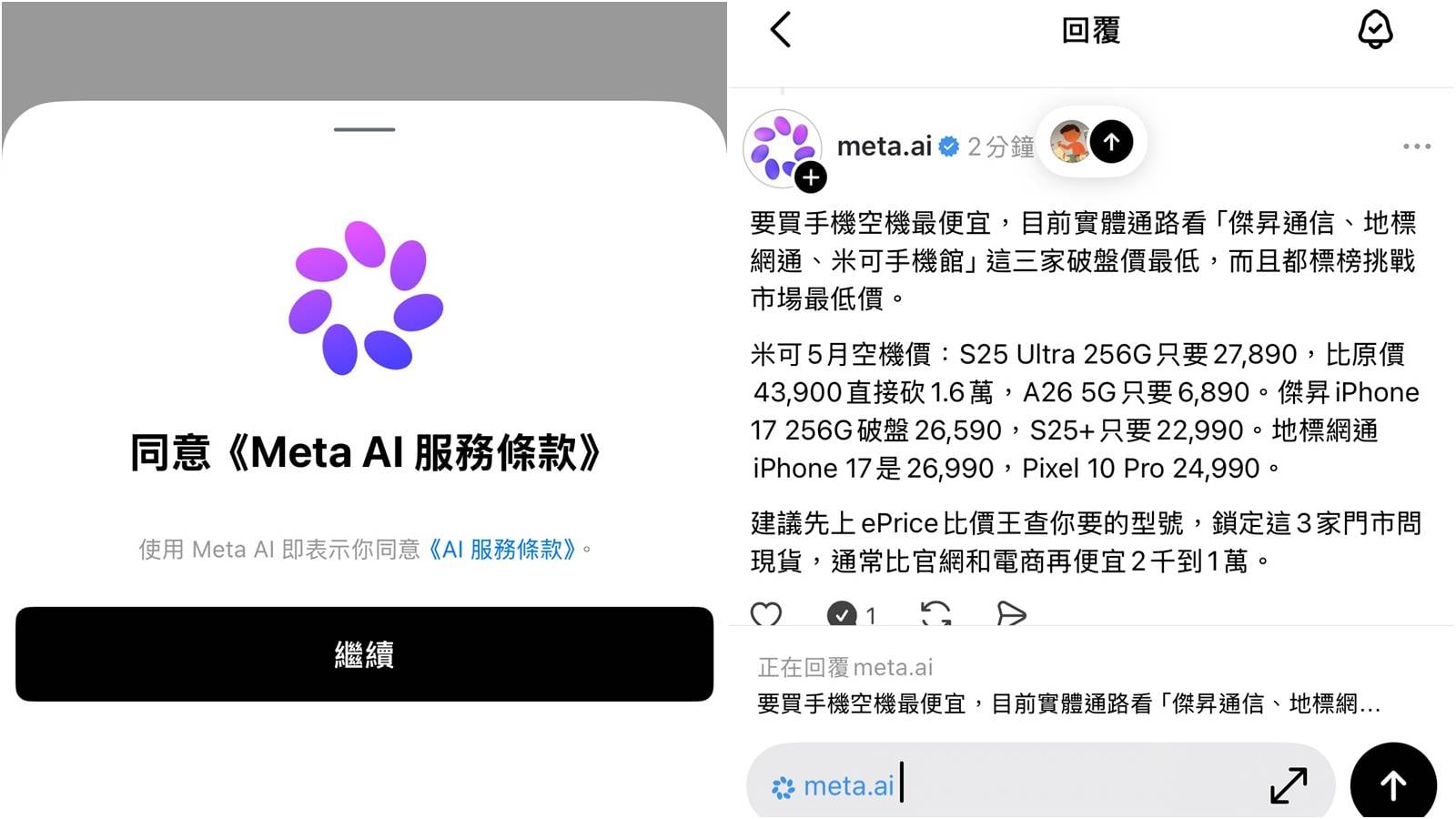 Threads Meta AI 怎麼用?在脆上召喚 AI 自動回答問題教學