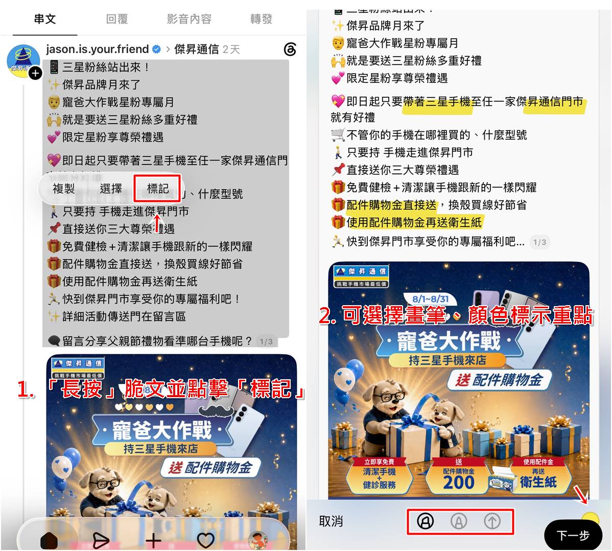 Threads貼文畫筆標記教學步驟一至二，選取圖片並開啟標記工具。