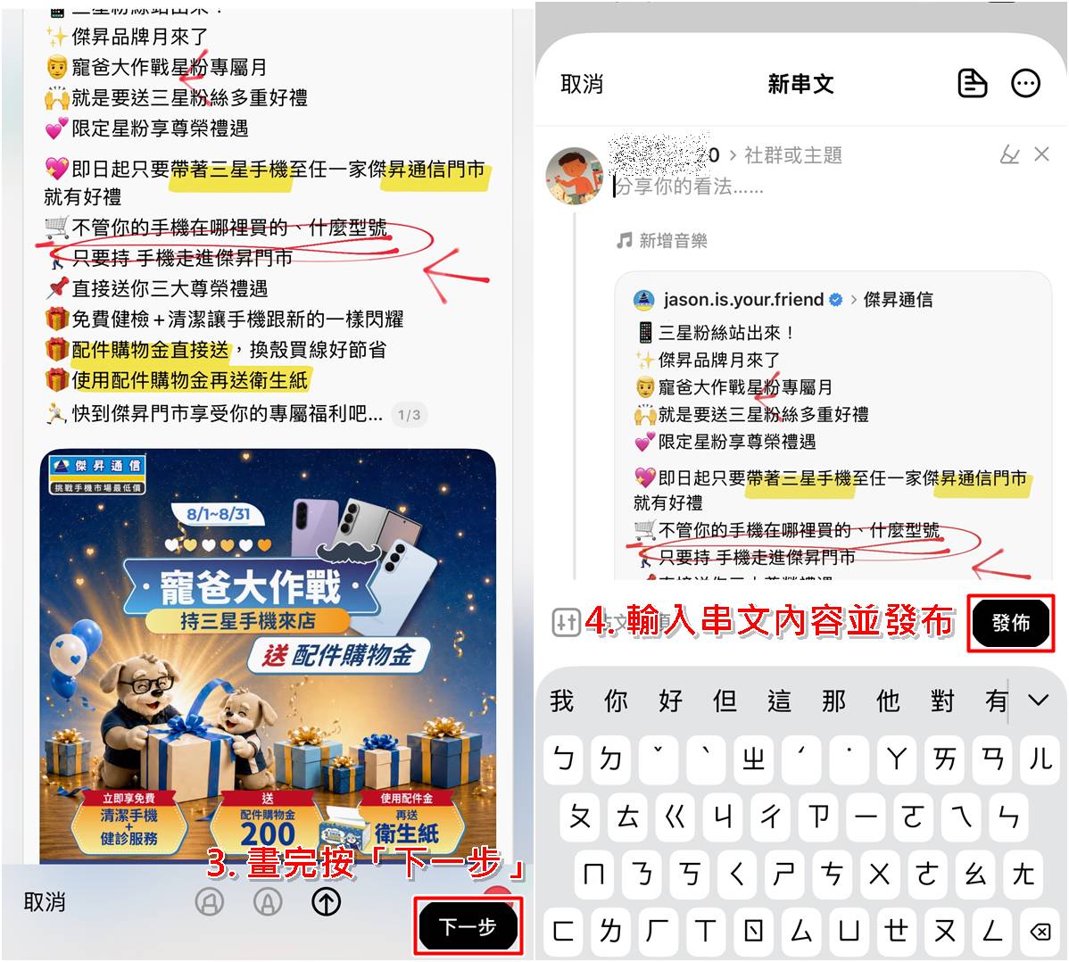 Threads貼文畫筆標記教學步驟三至四，切換畫筆顏色與劃重點。