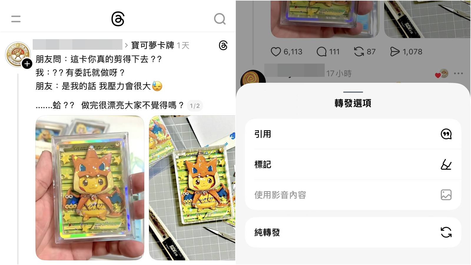 Threads純轉發與引用功能差異全攻略封面。