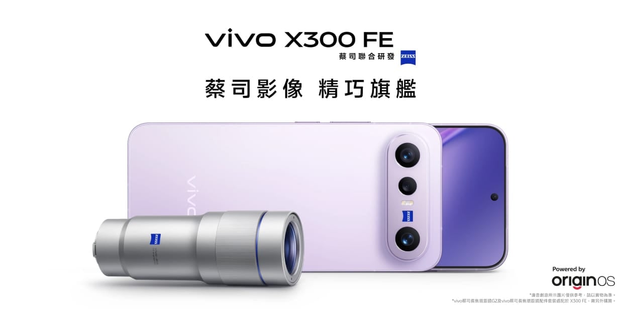 【機型介紹】vivo X300 FE｜蔡司長焦、6500mAh 大電池，特色亮點一次看！