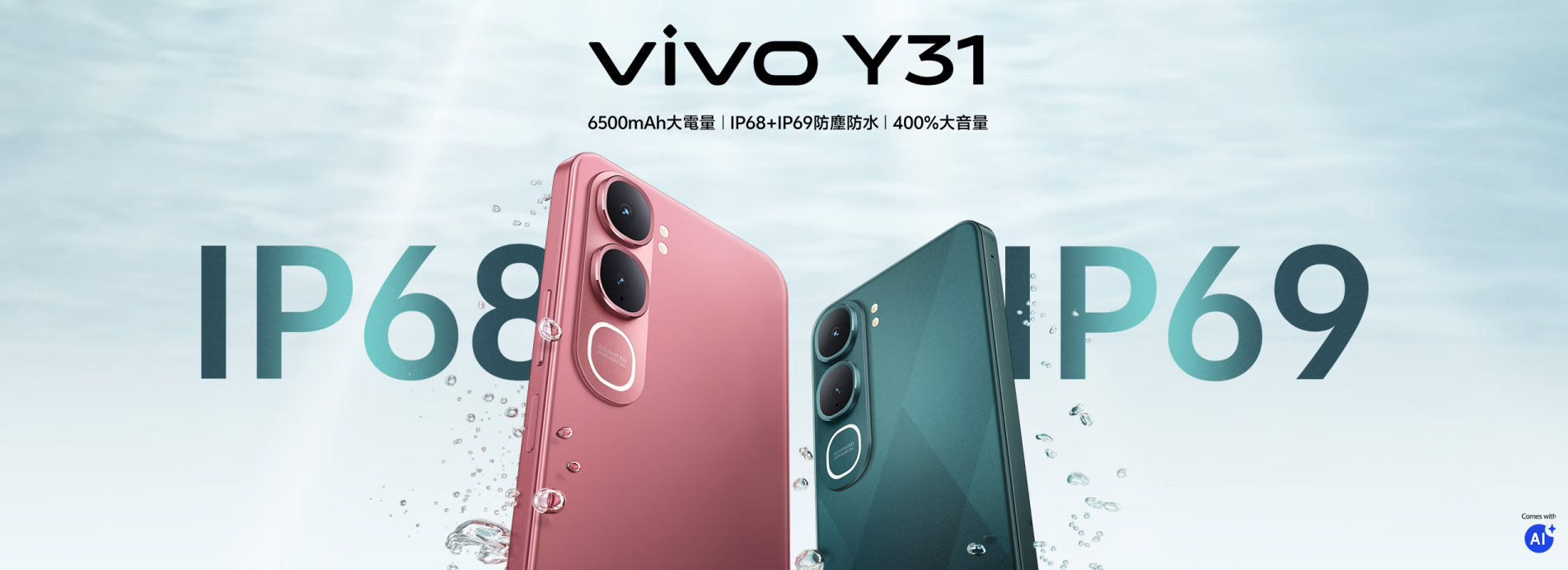 【機型介紹】vivo Y31 5G 好嗎？大電量＋高防護，規格特色一次看！
