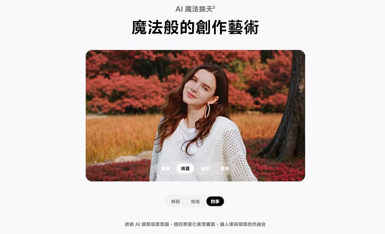 vivo V70 FE AI 魔法換天