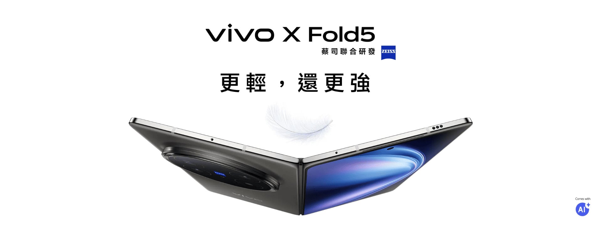 vivo X Fold5 外觀