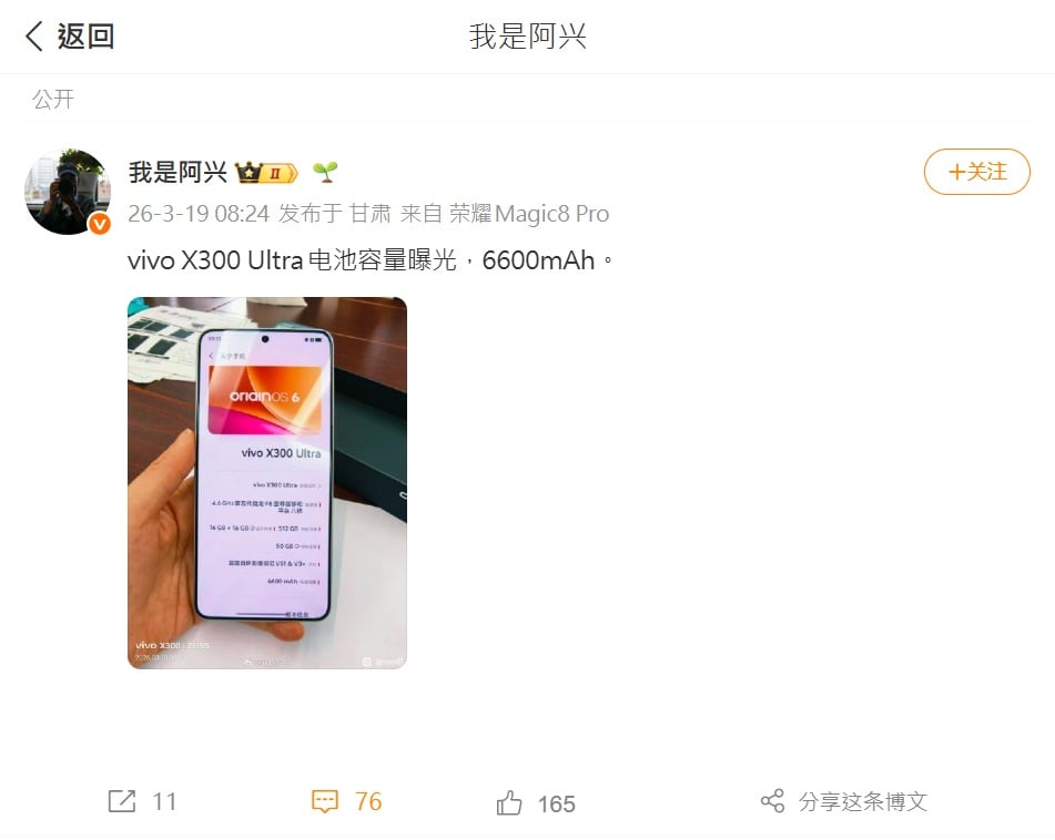 vivo X300 Ultra 規格洩漏