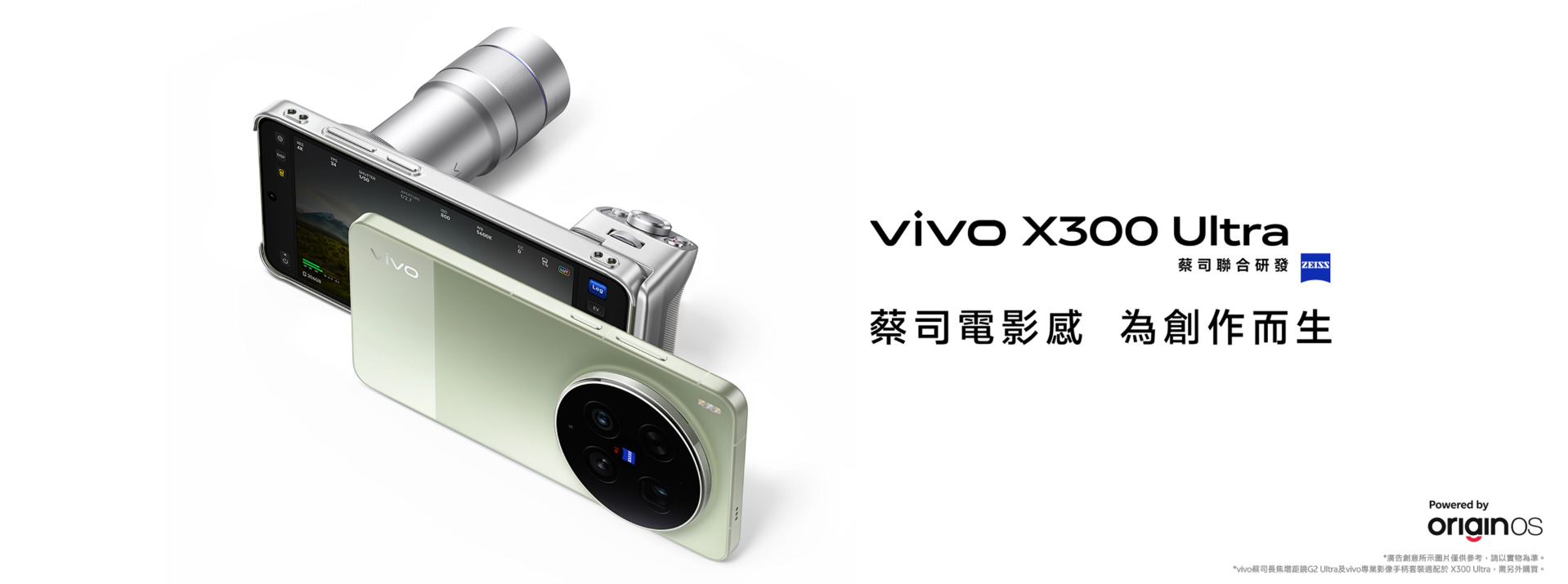 【機型介紹】vivo X300 Ultra 登場：雙200MP影像神機、5大規格亮點一次看！