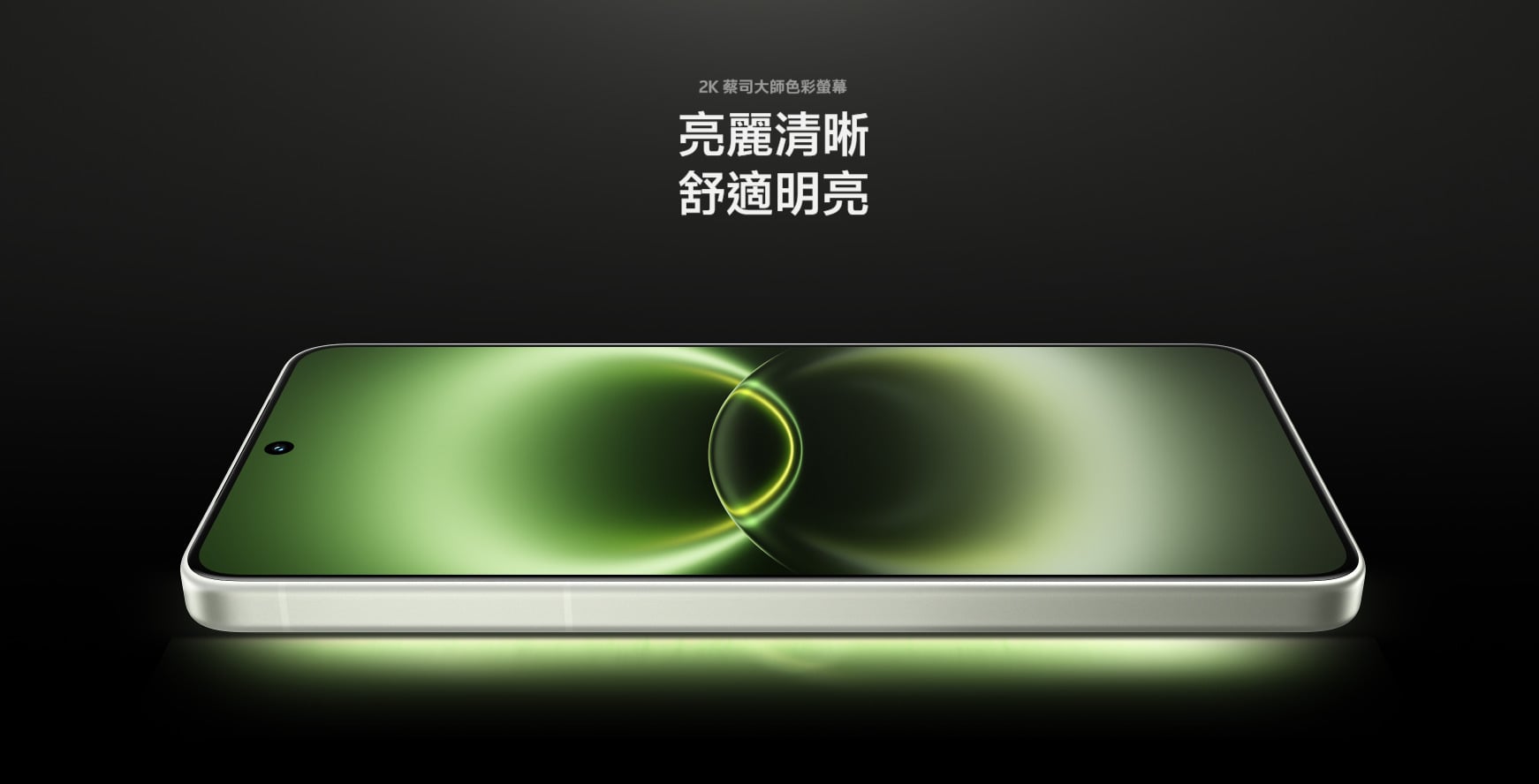 vivo X300 Ultra 螢幕