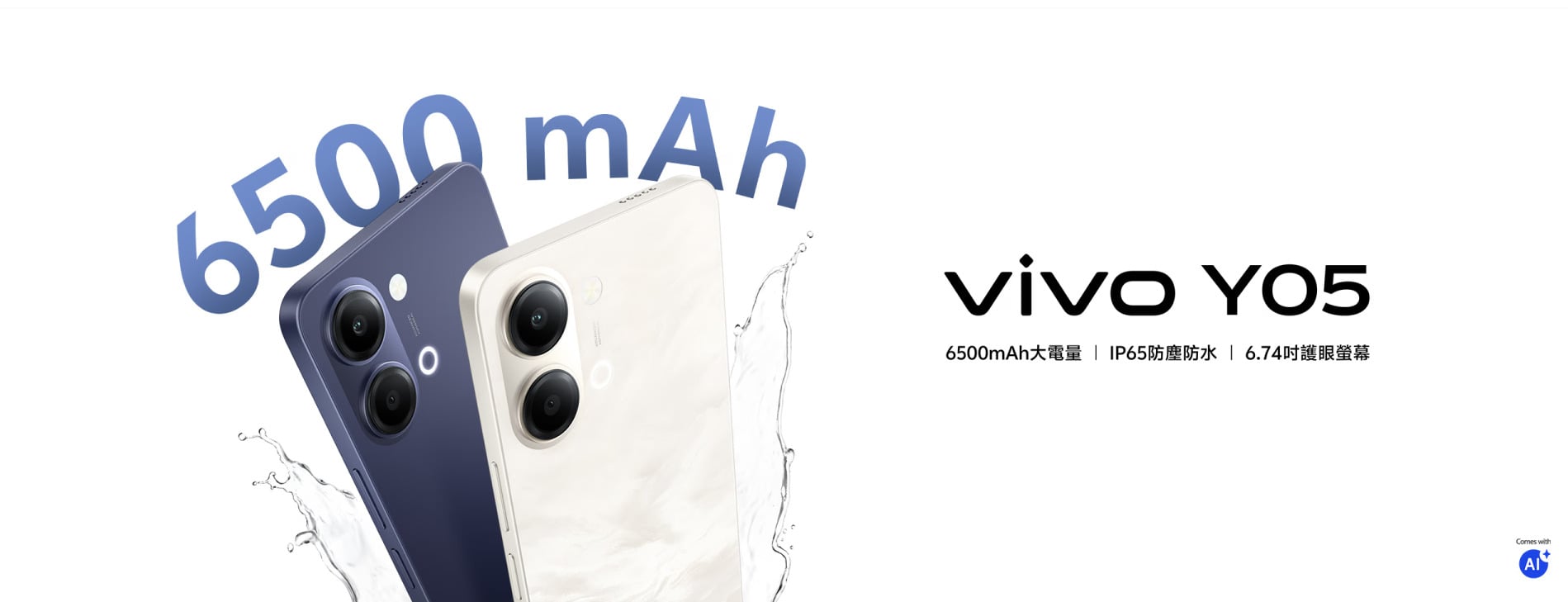 【機型介紹】vivo Y05 入門機：大電量＋實用功能，五大規格一次看！