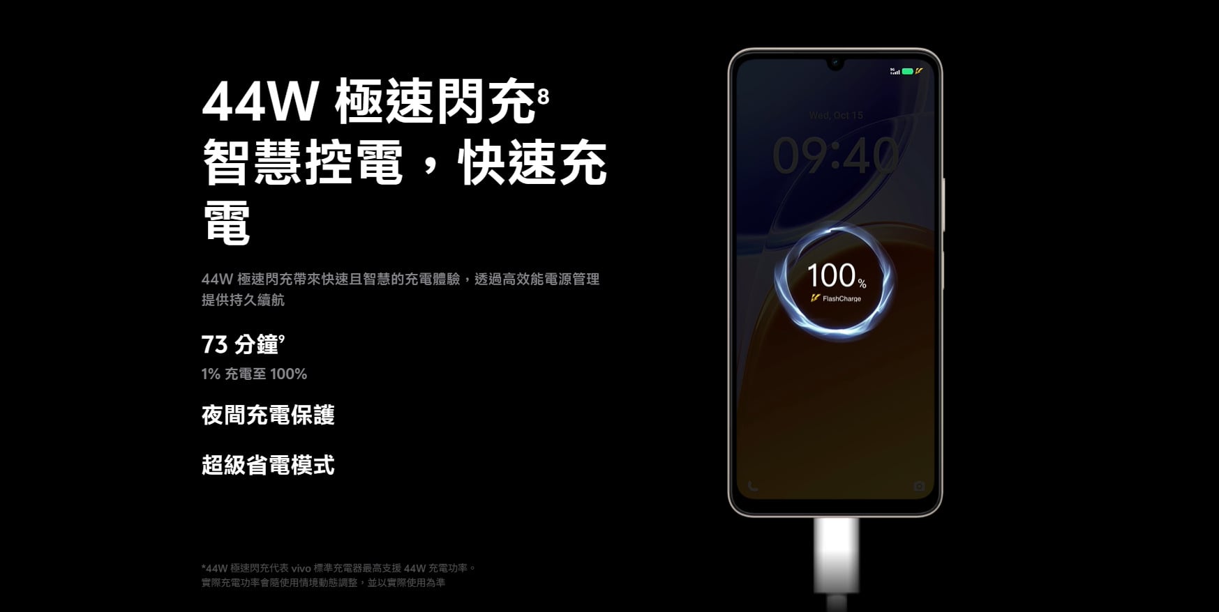 vivo Y21 5G 充電