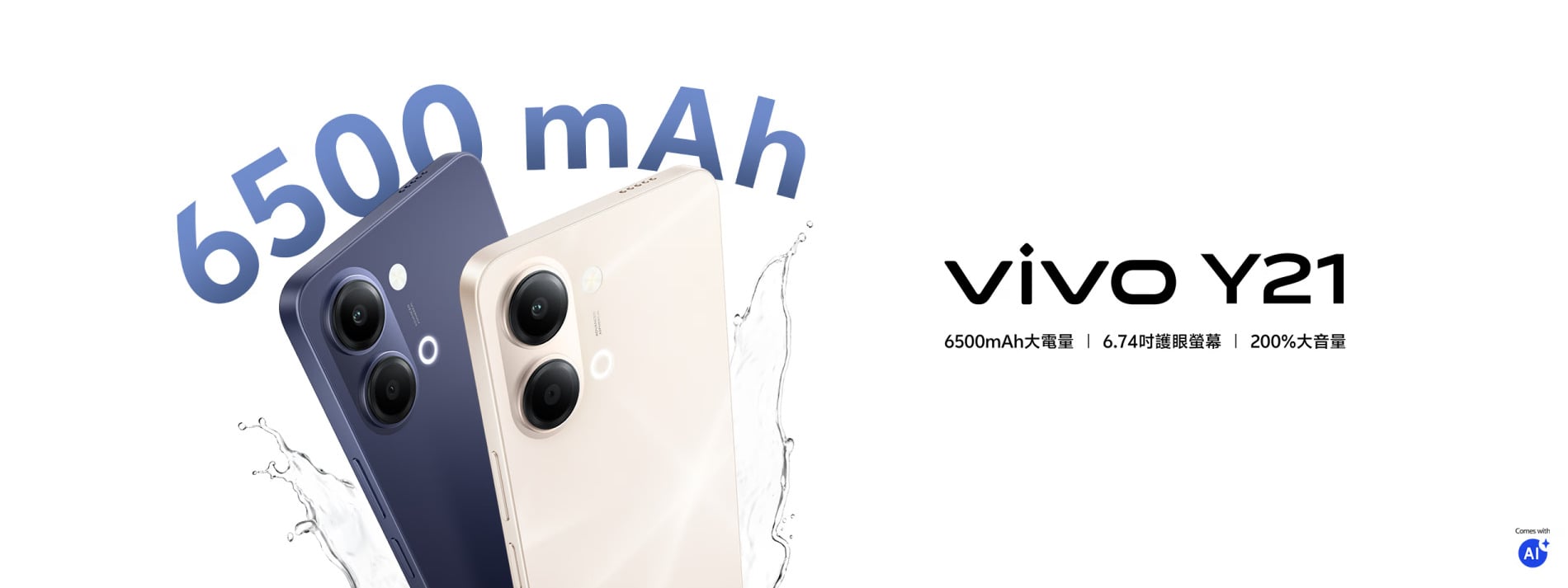 【機型介紹】vivo Y21 5G 親民機：6,500mAh 大電池、6.74 吋 120Hz 螢幕！