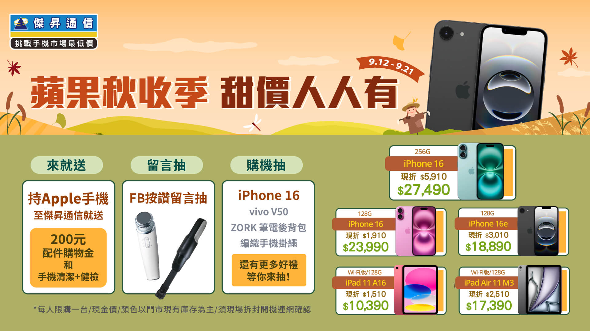 「蘋」甚麼這麼便宜?! iPhone 17隱藏版優惠再折4千、iPhone 16價差6千現貨帶走