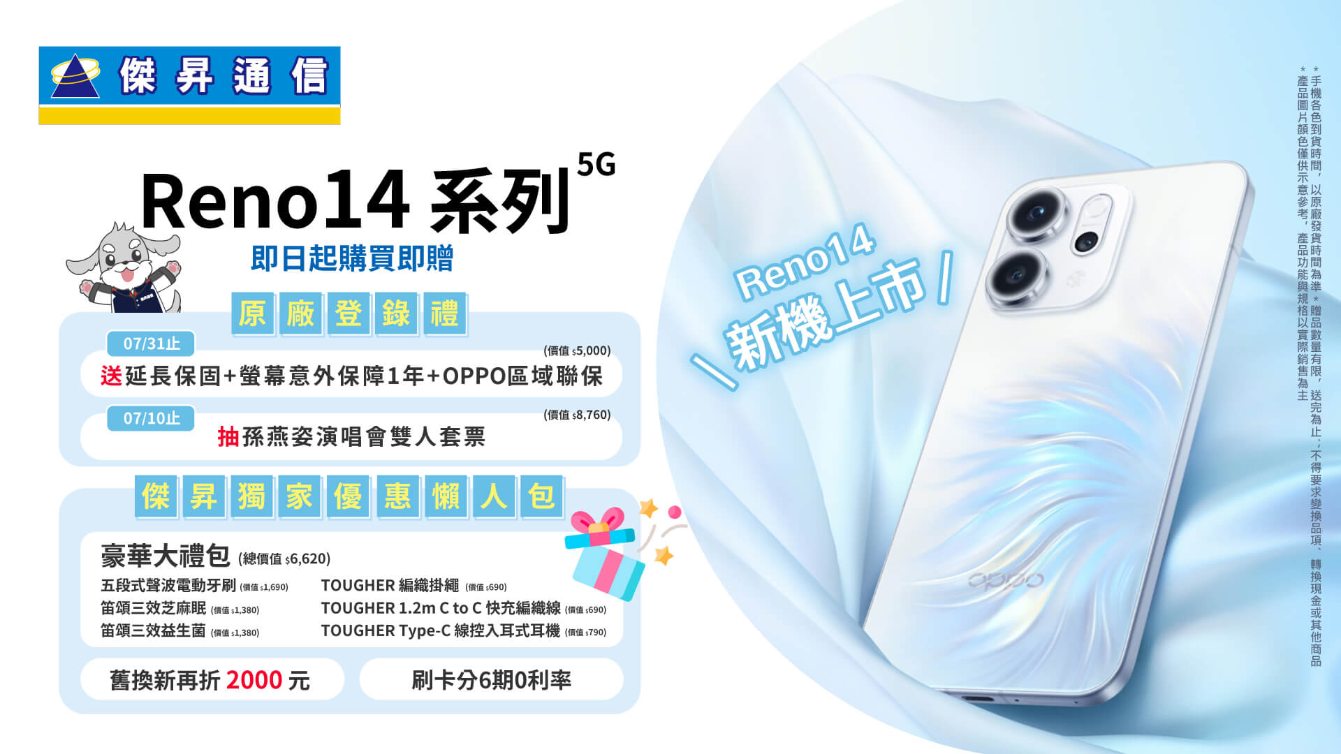OPPO Reno14 系列正式開賣 傑昇送總價值逾 1.2 萬元禮包、再加碼舊機折2,000元