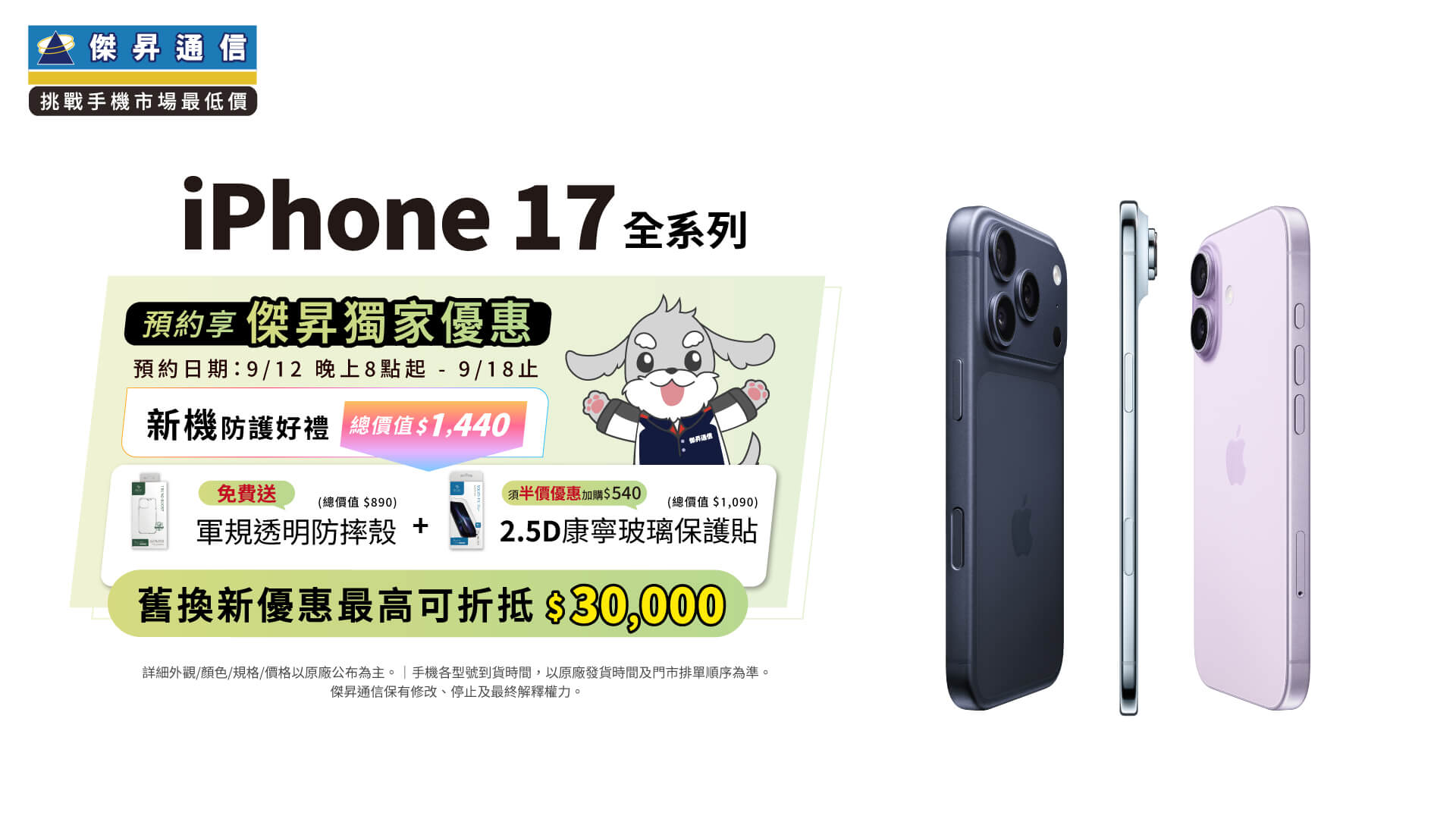 iPhone 17預約掀買氣！官網貨況緊張 這款顏色與容量最受歡迎