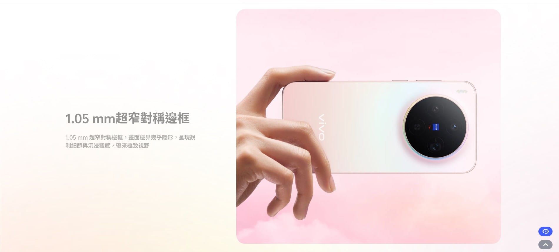 vivo X300 超窄邊框