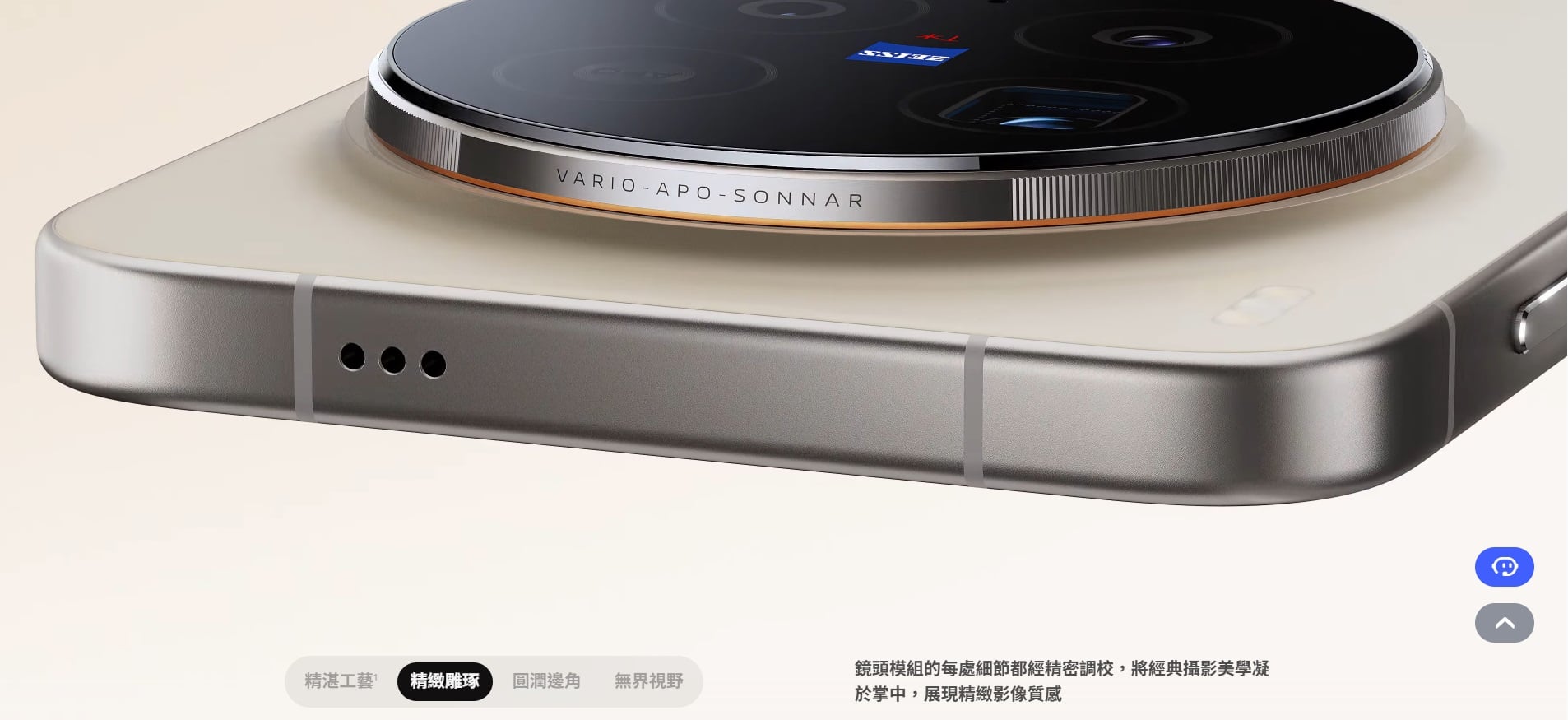 vivo X300 Pro 外觀設計