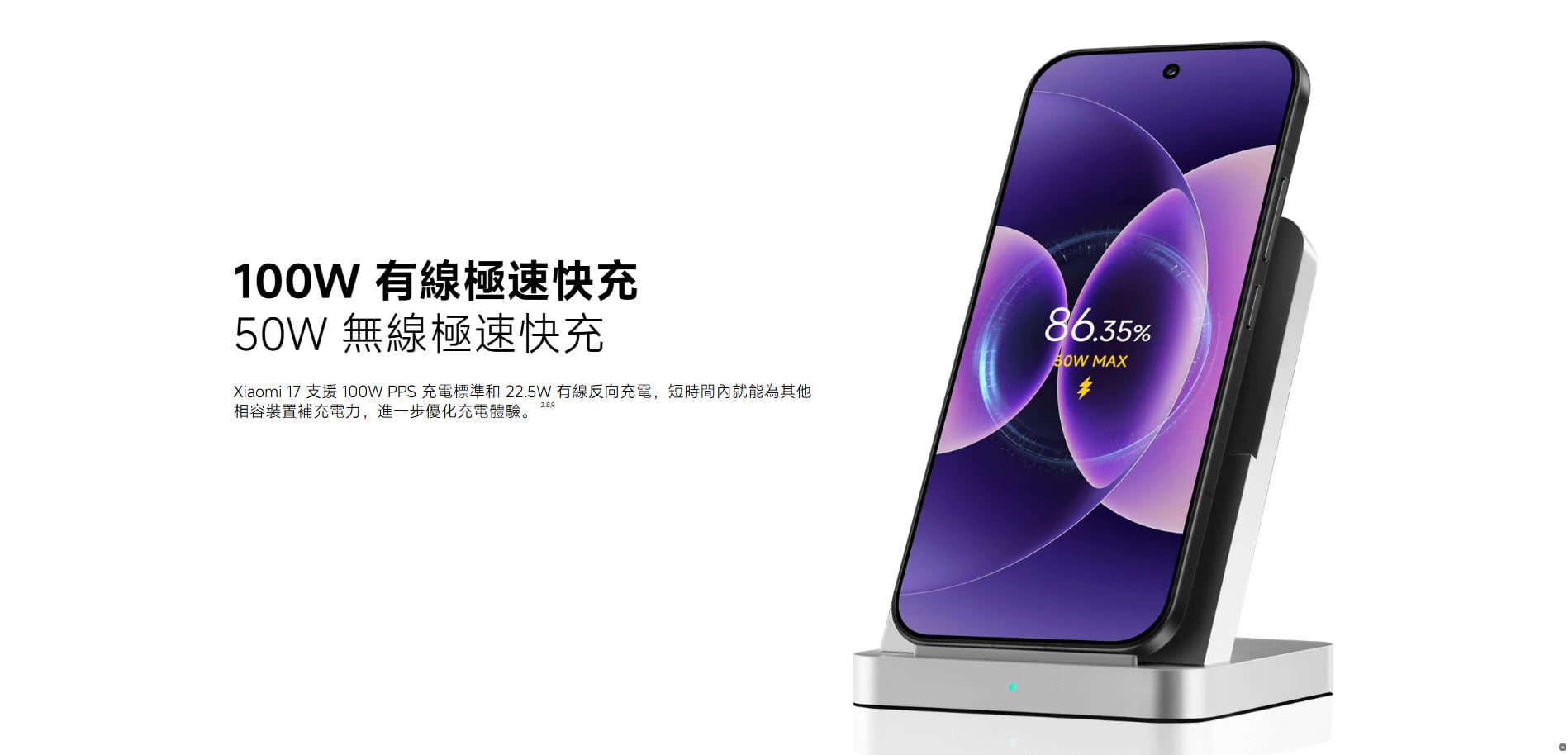 小米 17 充電速度