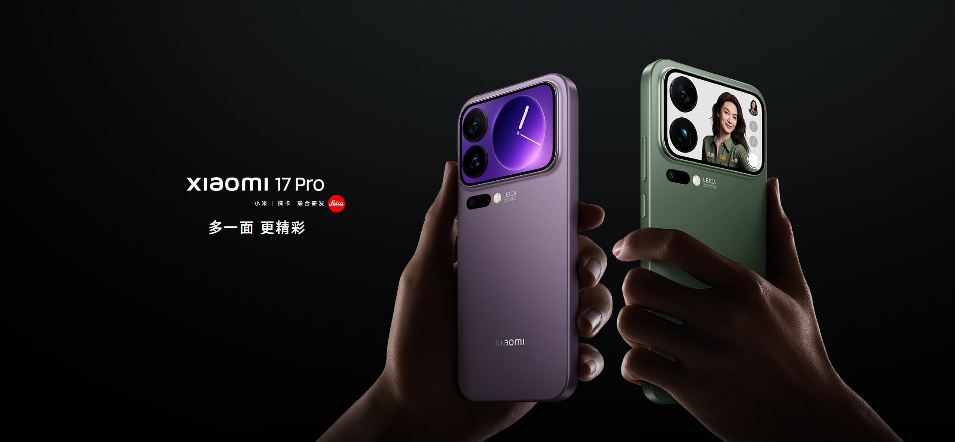 小米 17 Pro 兩種顏色