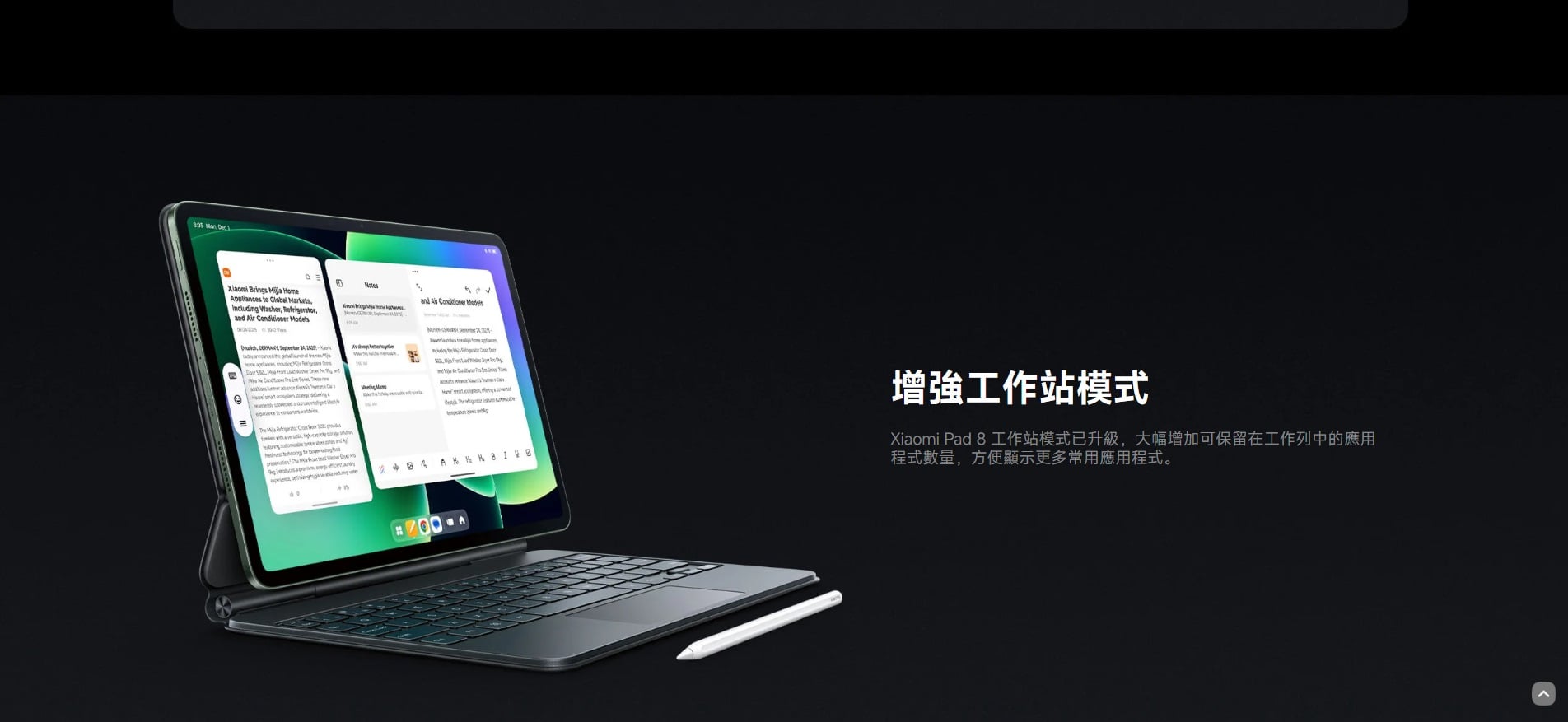 小米 Pad 8 工作站模式