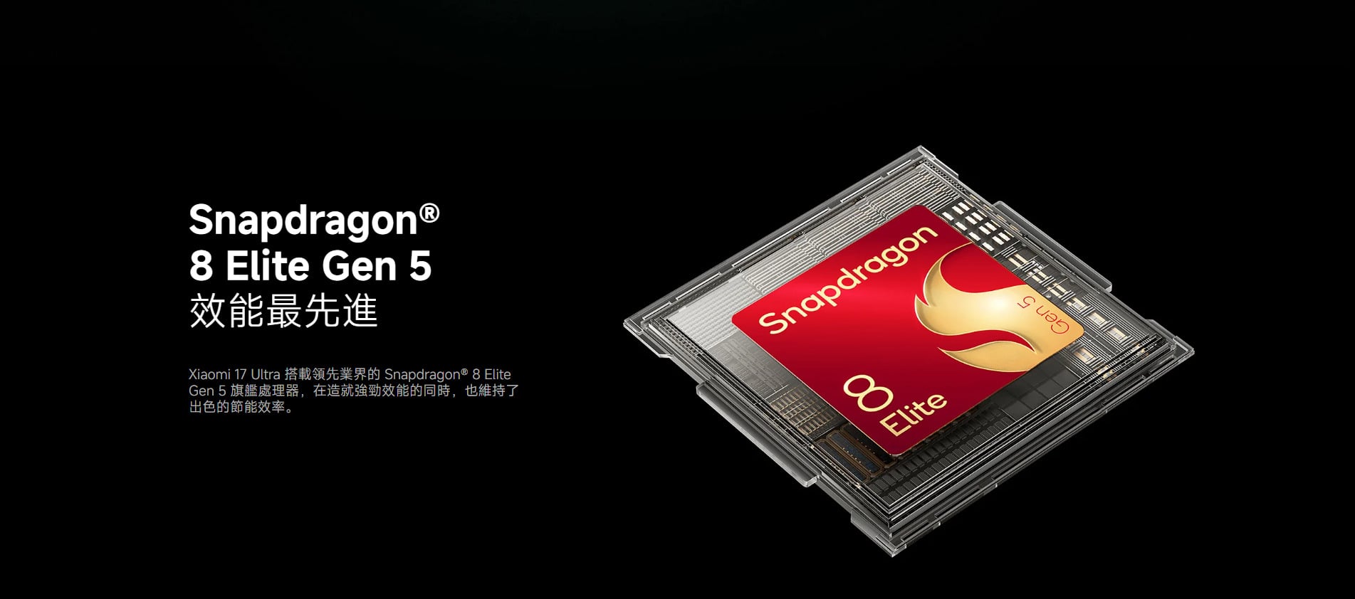 小米 17 Ultra 處理器