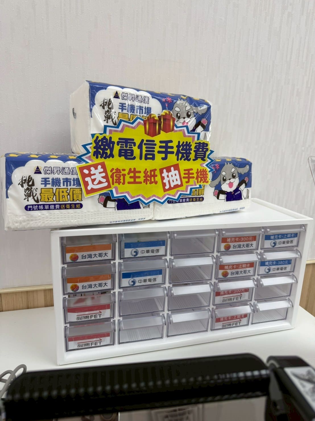 傑昇通信新豐建興店衛生紙