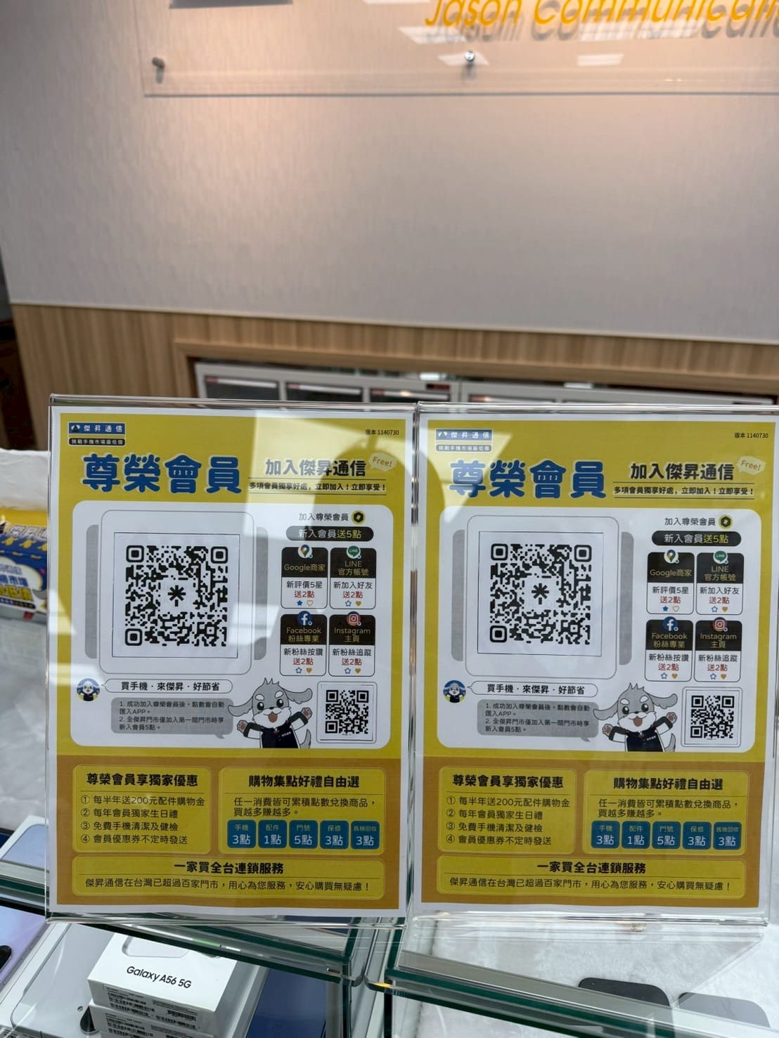 傑昇通信新豐建興店尊榮會員