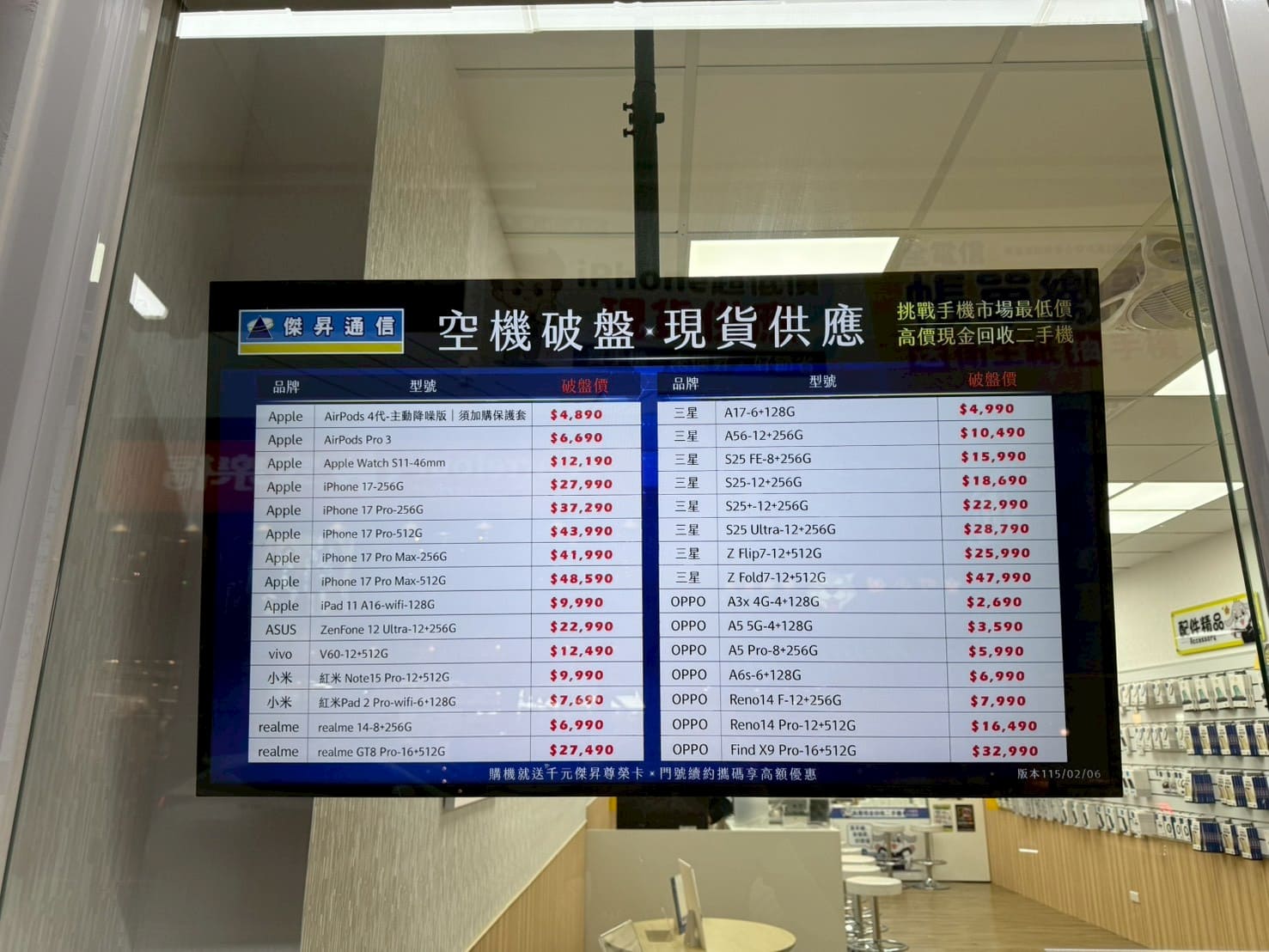 傑昇通信新豐建興店電子價目表