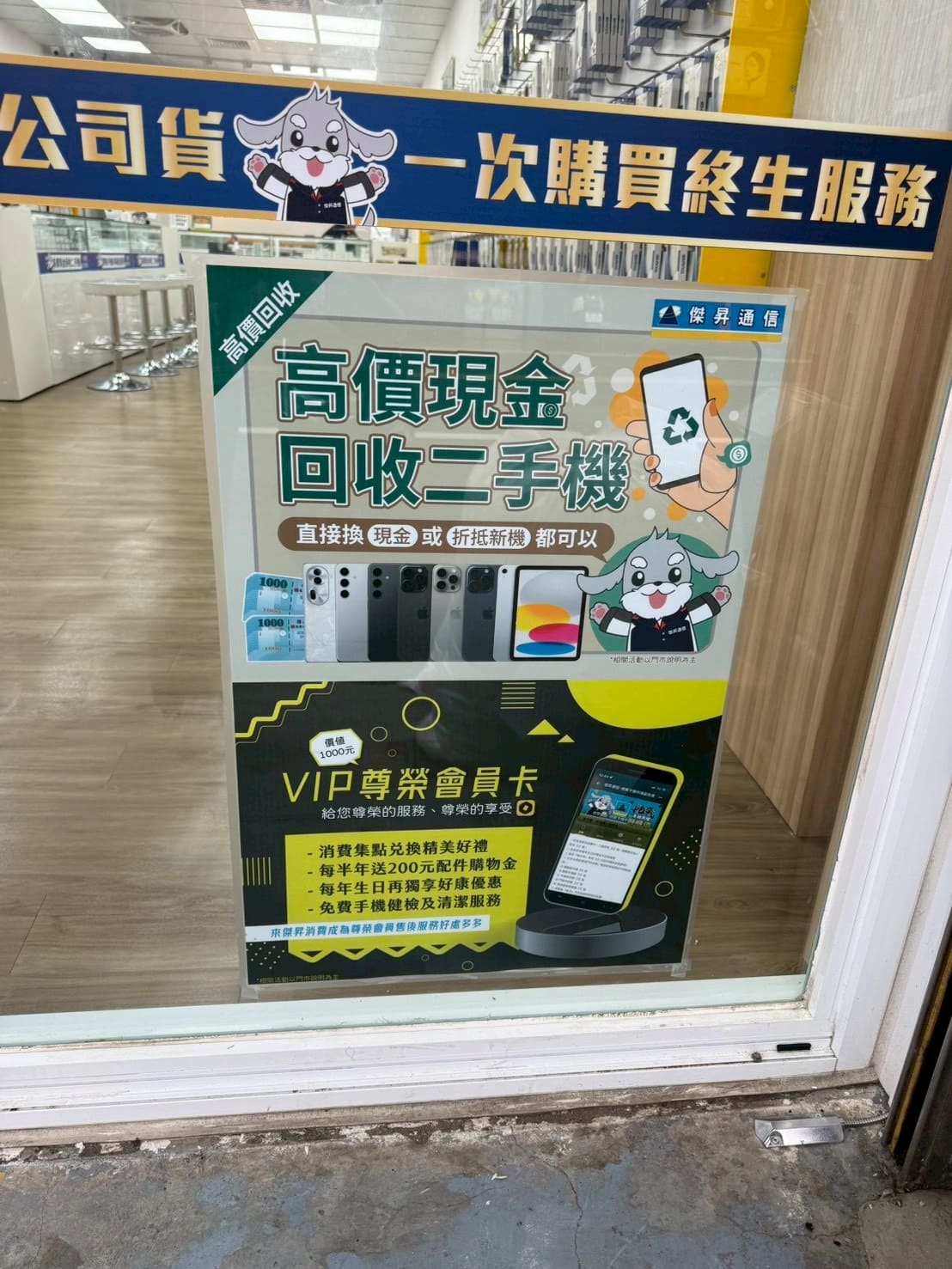 傑昇通信新豐建興店高價回收