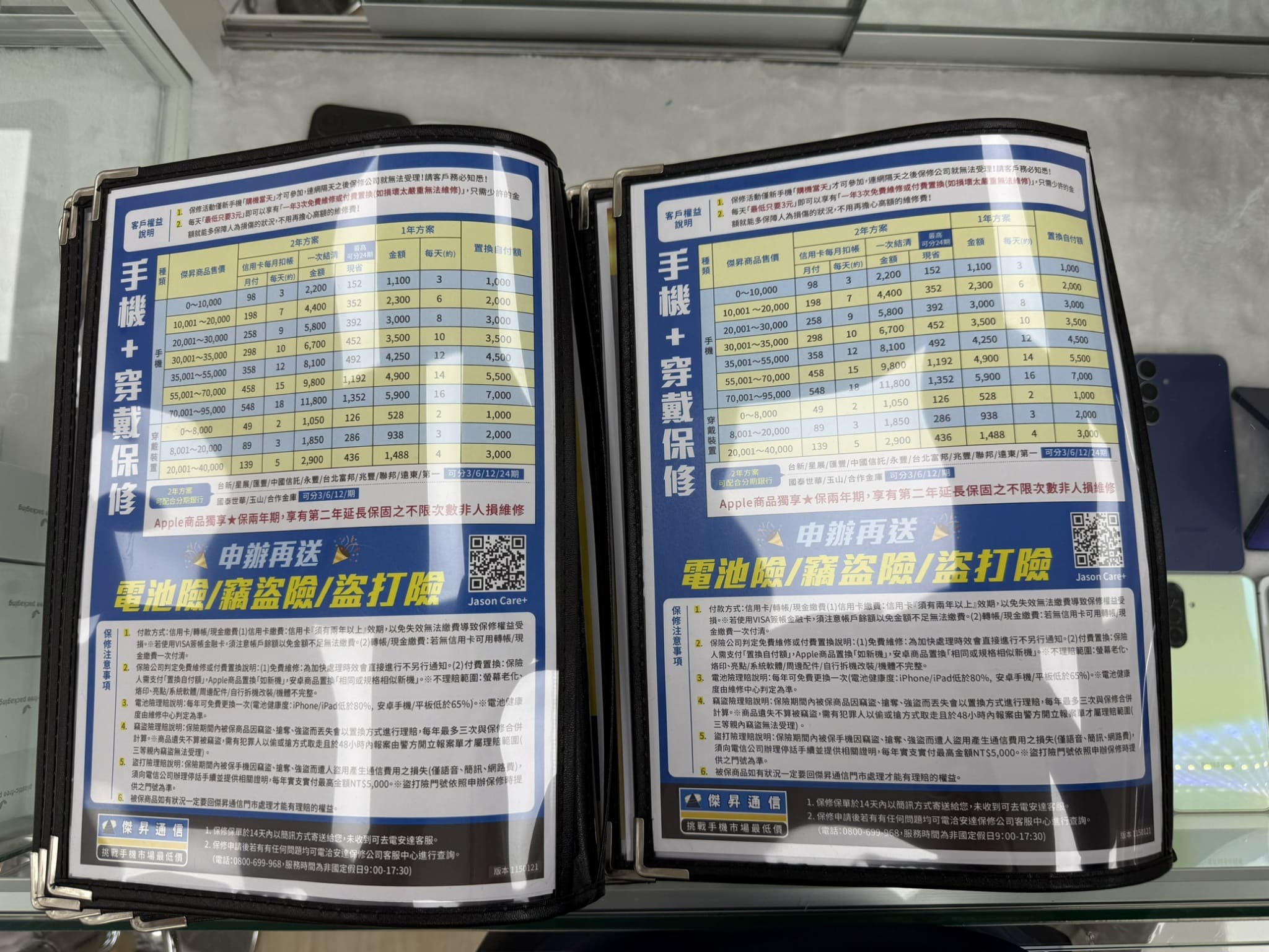 傑昇通信田中中州店 手機保險