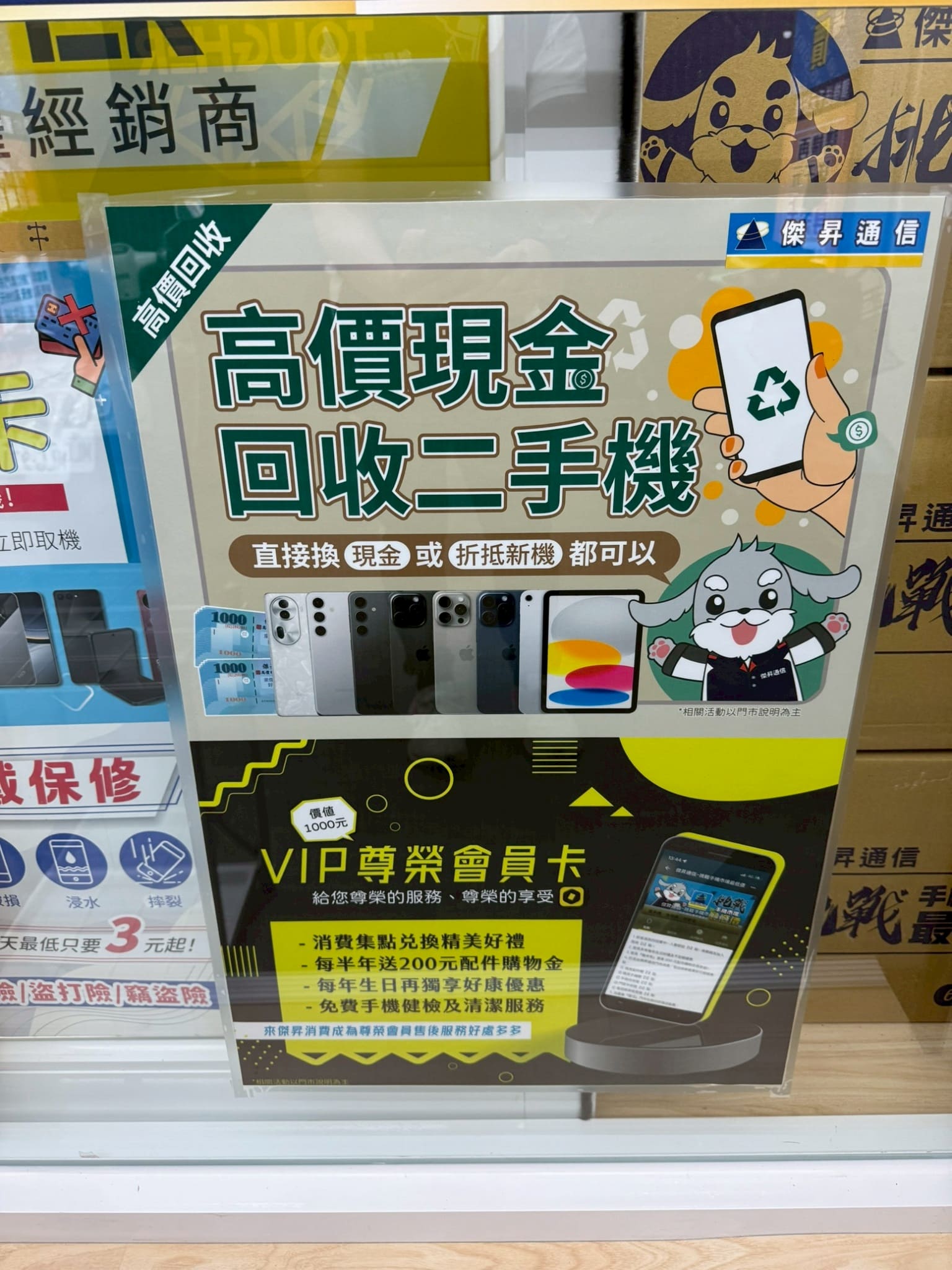 傑昇通信田中中州店 VIP 尊榮會員卡舊機回收