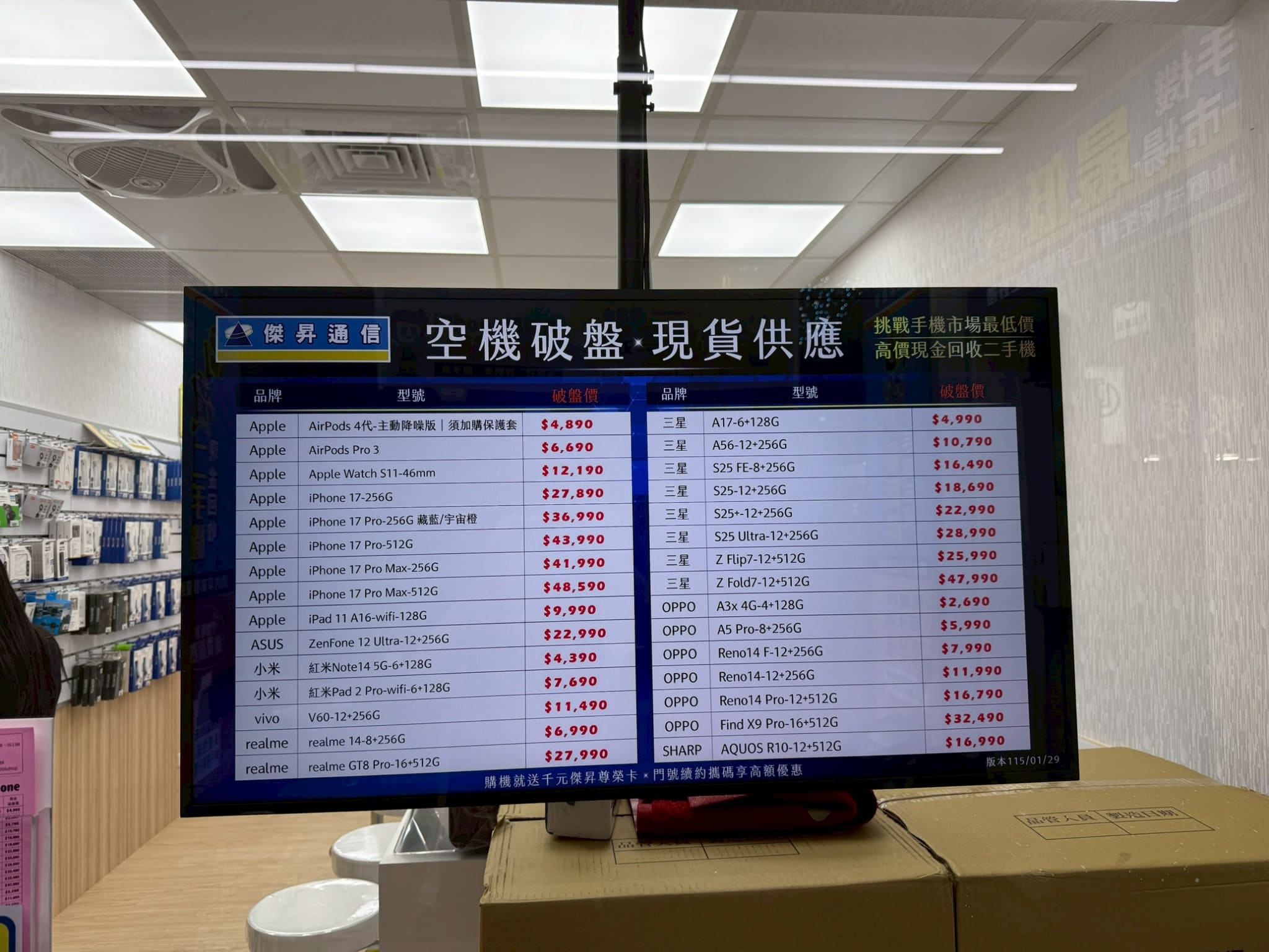 傑昇通信田中中州店 電子價目表