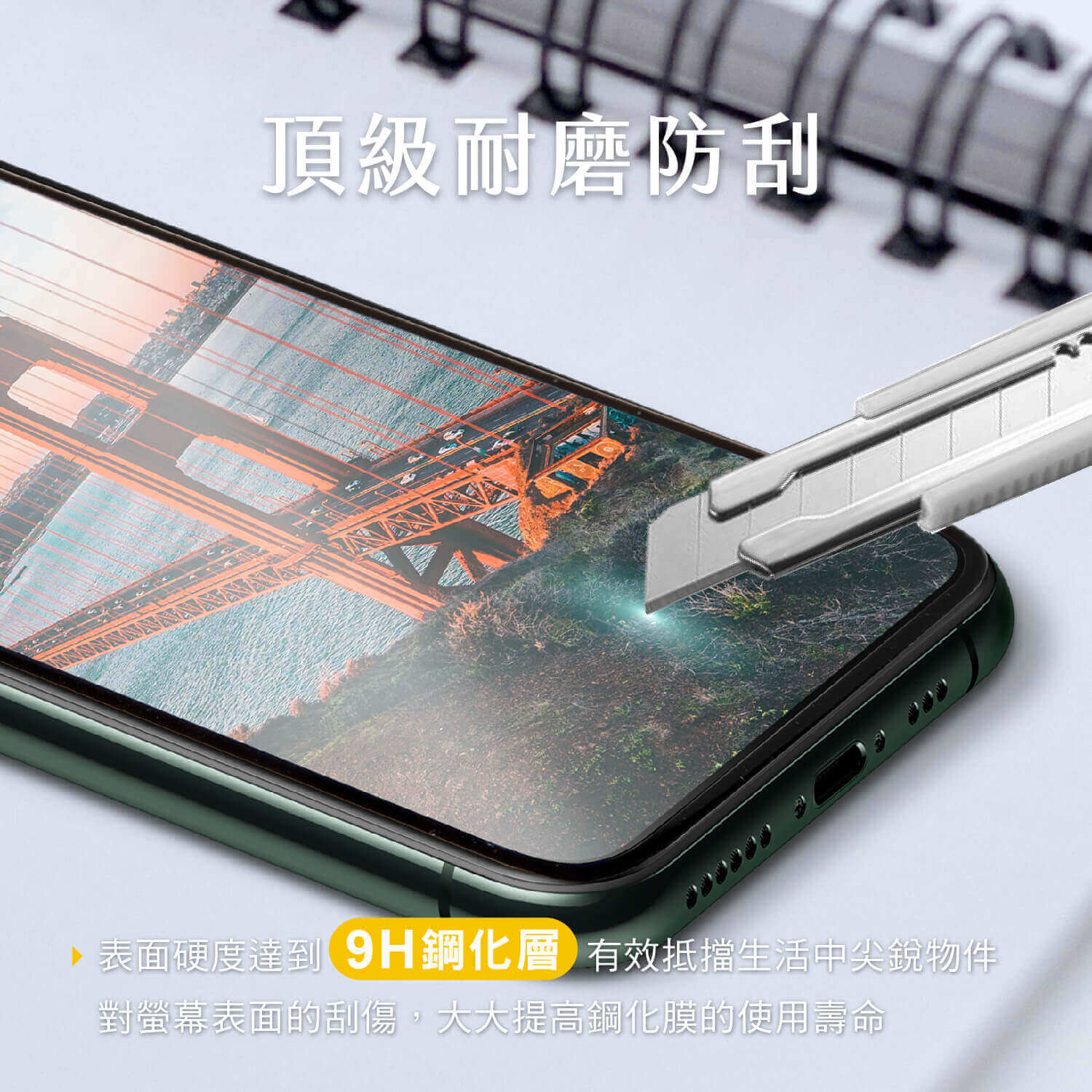 TOUGHER 9H鋼化玻璃滿版保護貼