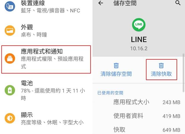 清除 LINE 快取