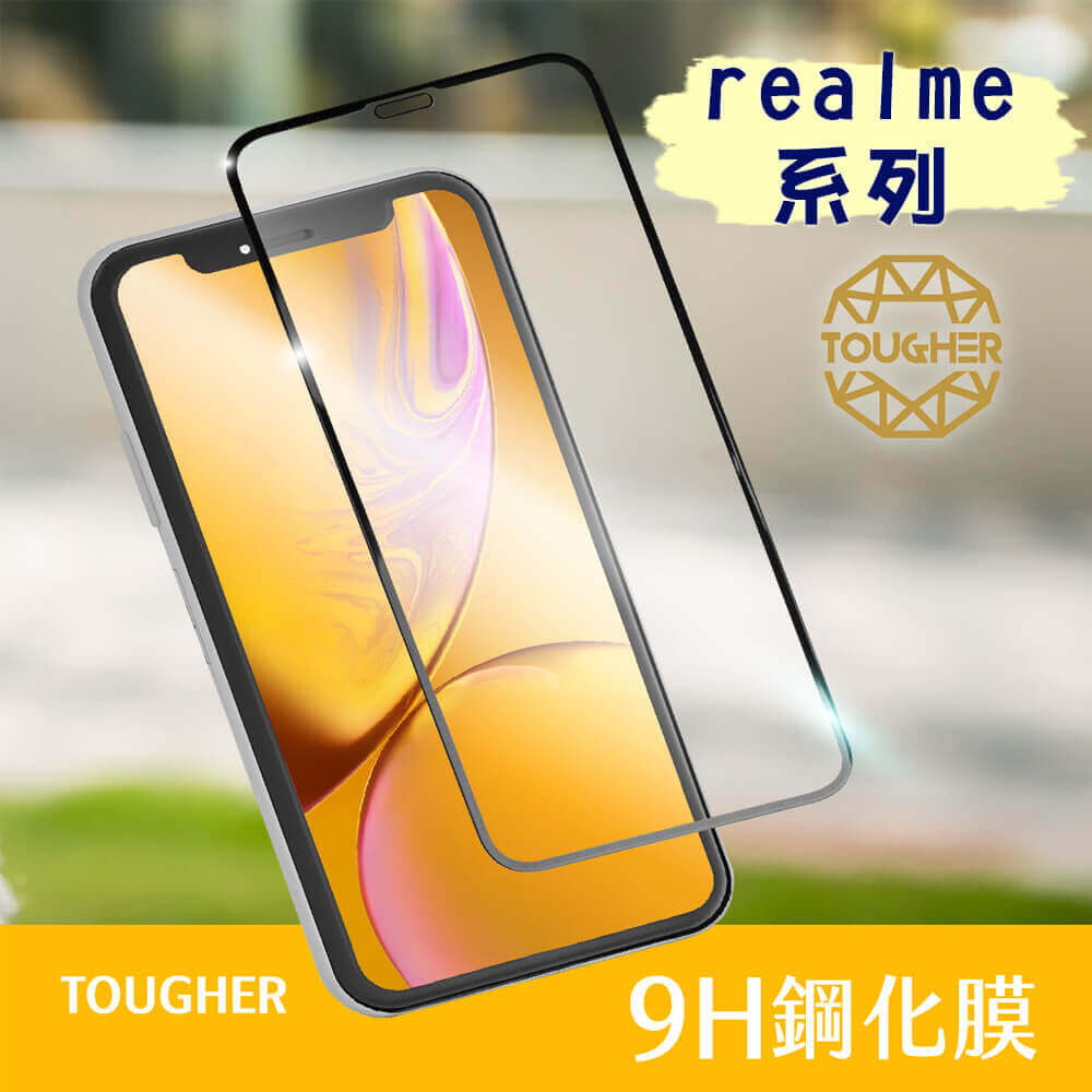 【買一送一】TOUGHER 9H鋼化玻璃滿版保護貼realme系列