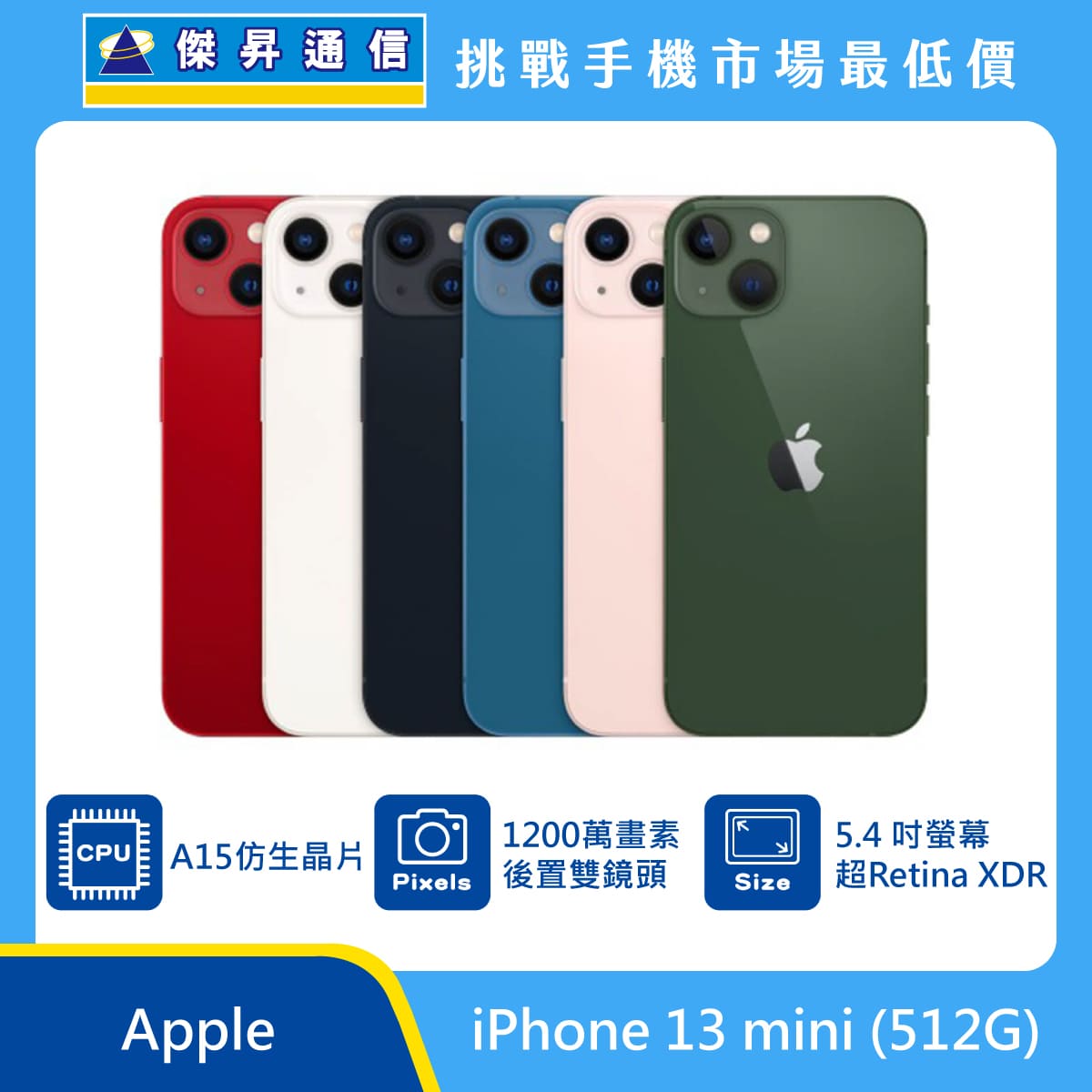 Apple iPhone 13 mini (512G)