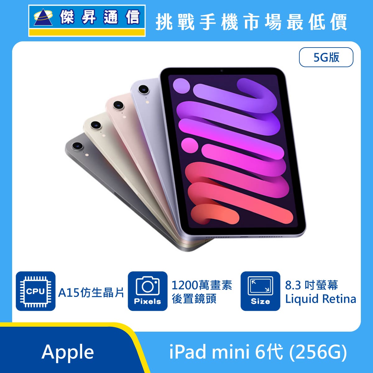Apple 平板 iPad mini 6代 (256G)