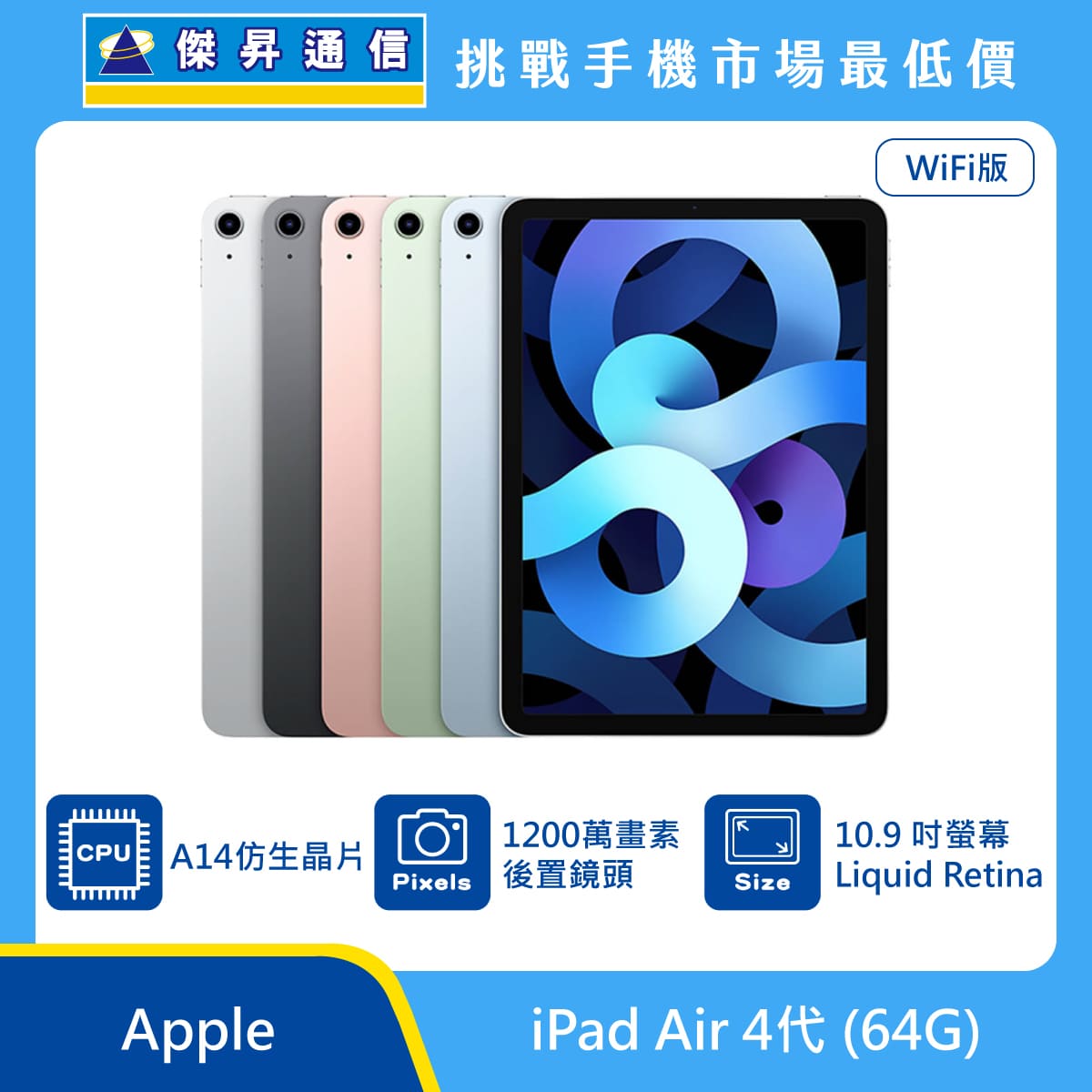 Apple 平板 iPad Air 4代 Wi-Fi (64G)