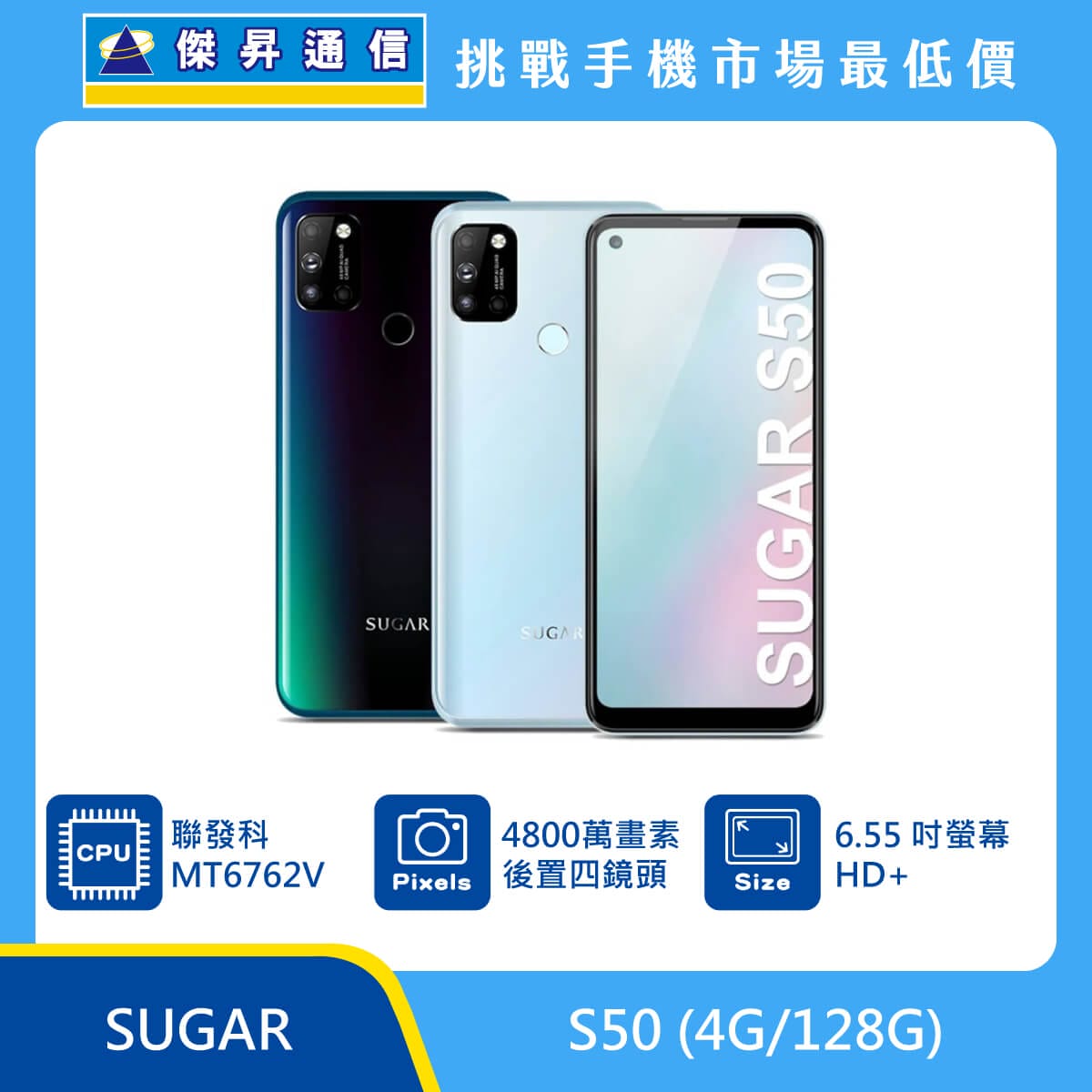 SUGAR S50 (4G/128G)