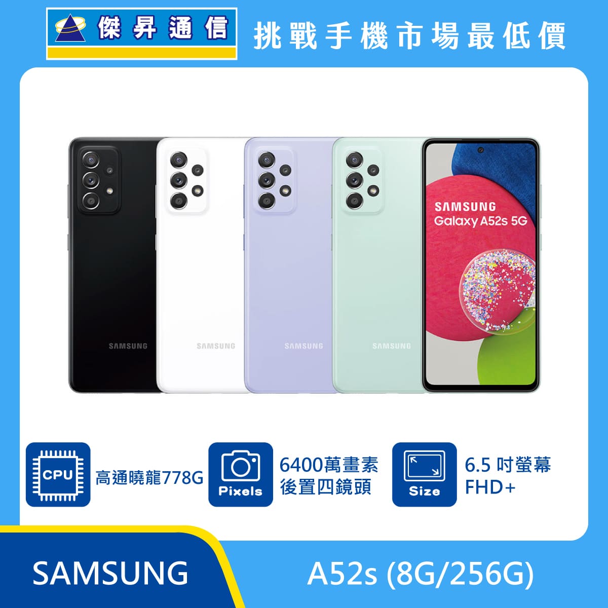 三星 A52s (8G/256G)
